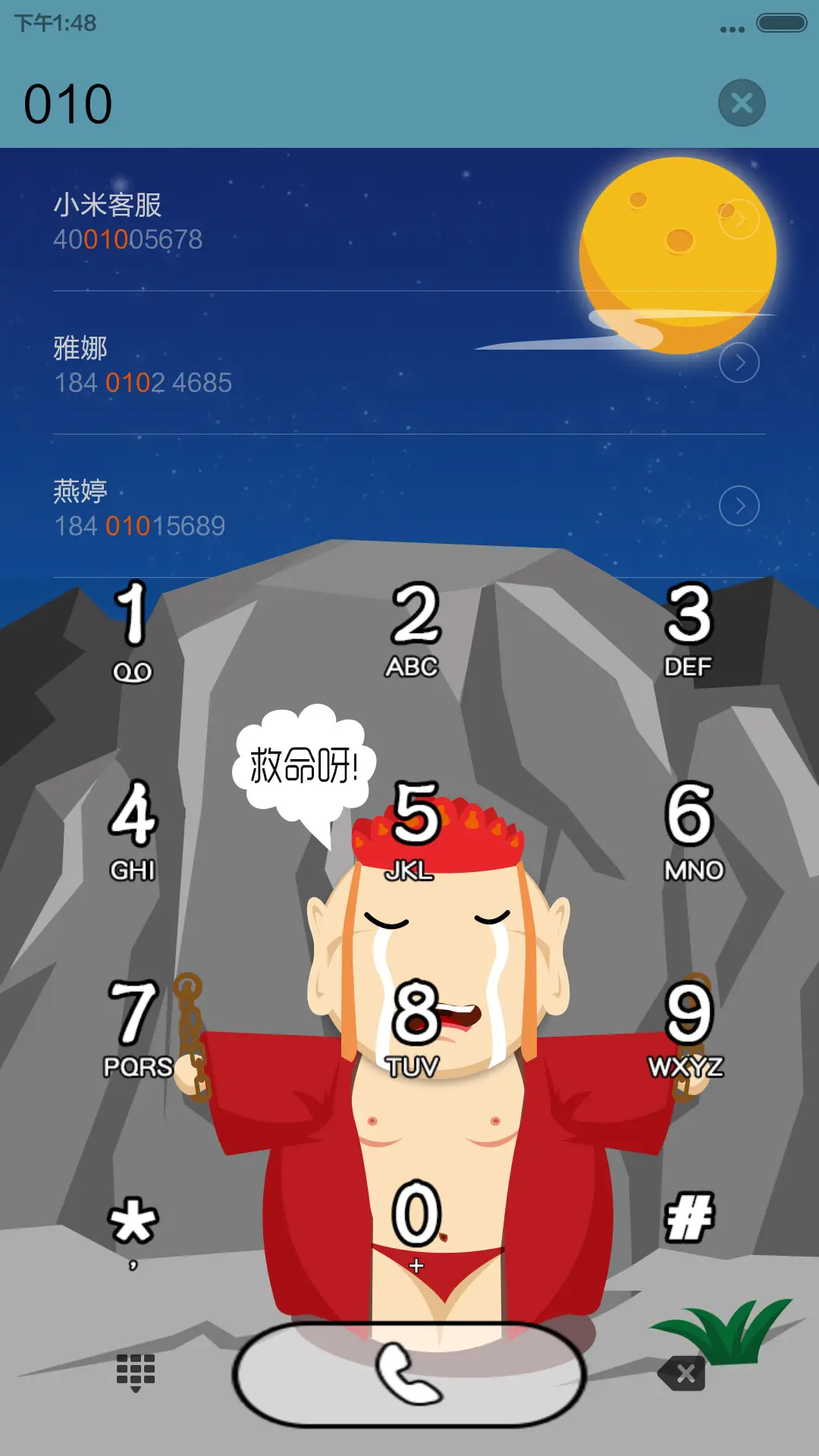 大话西游 - Screenshot 6