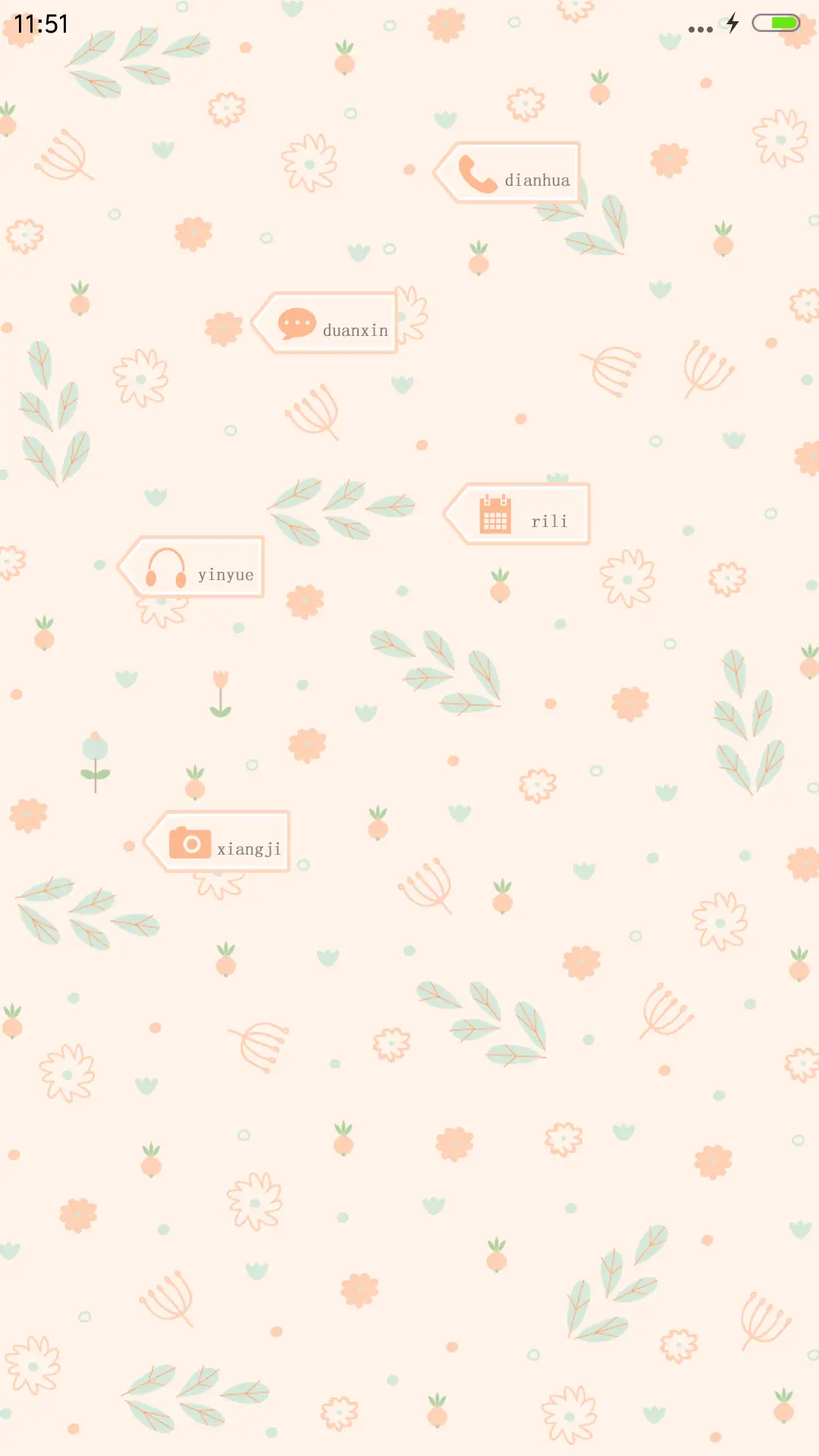 碎花小清新 - Screenshot 5