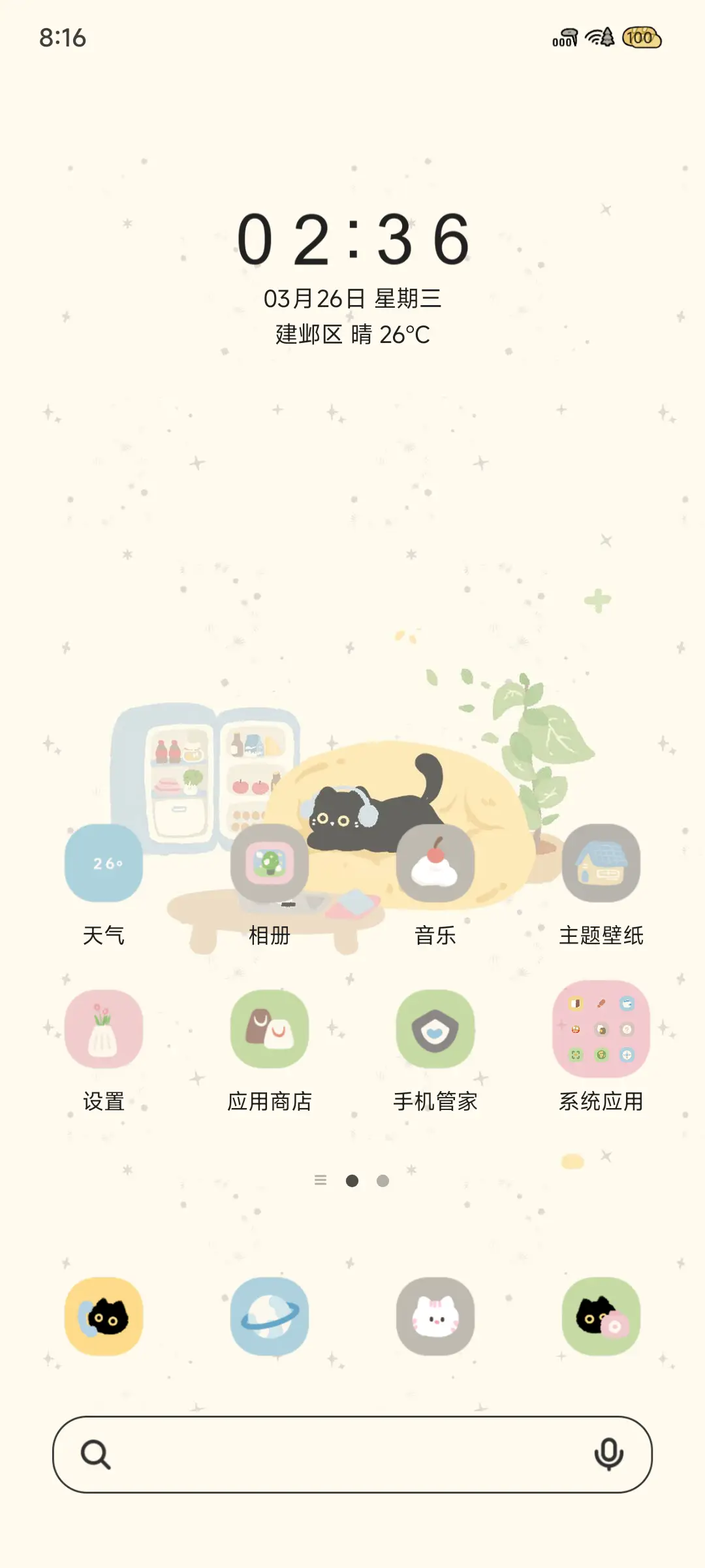 黑猫奶油小屋 - Screenshot 3