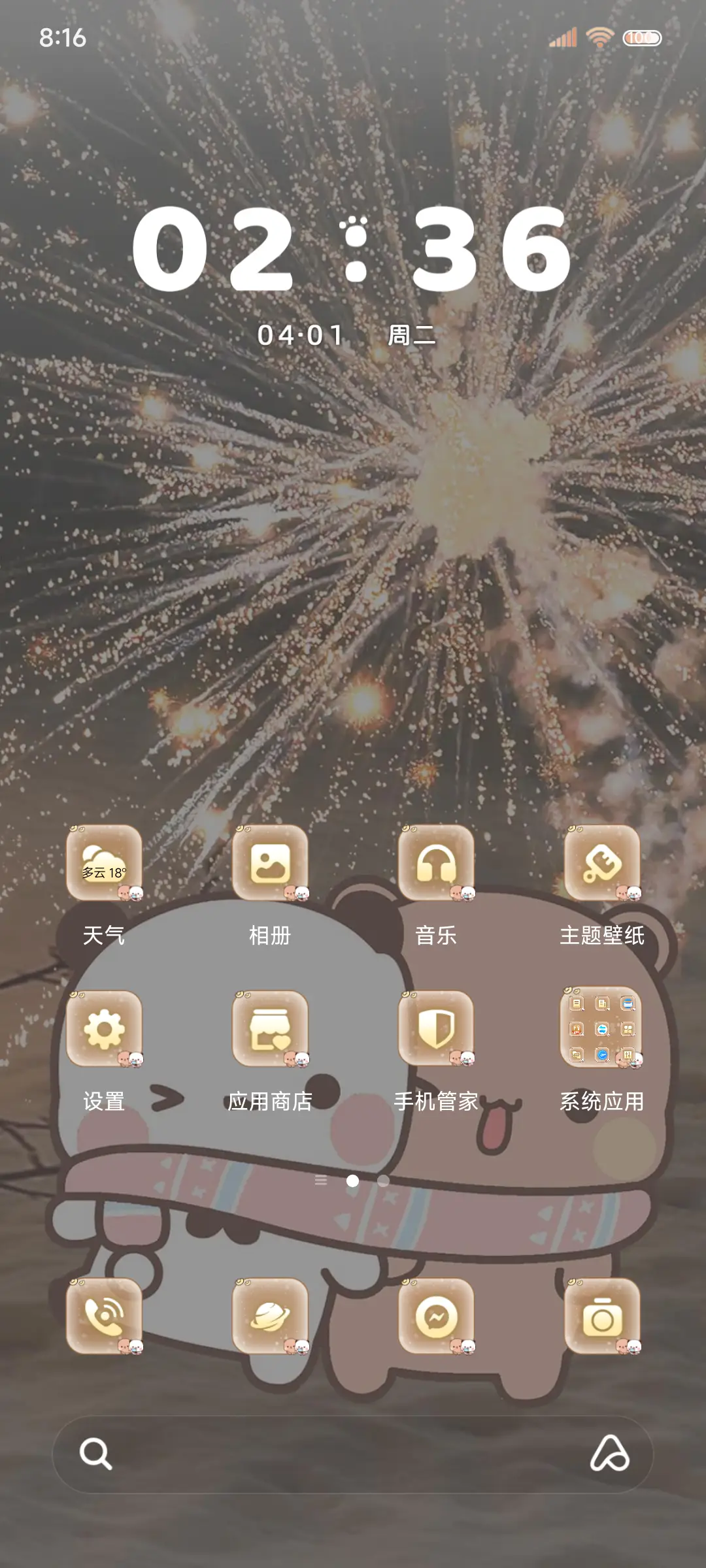 烟花的一二布布 - Screenshot 5