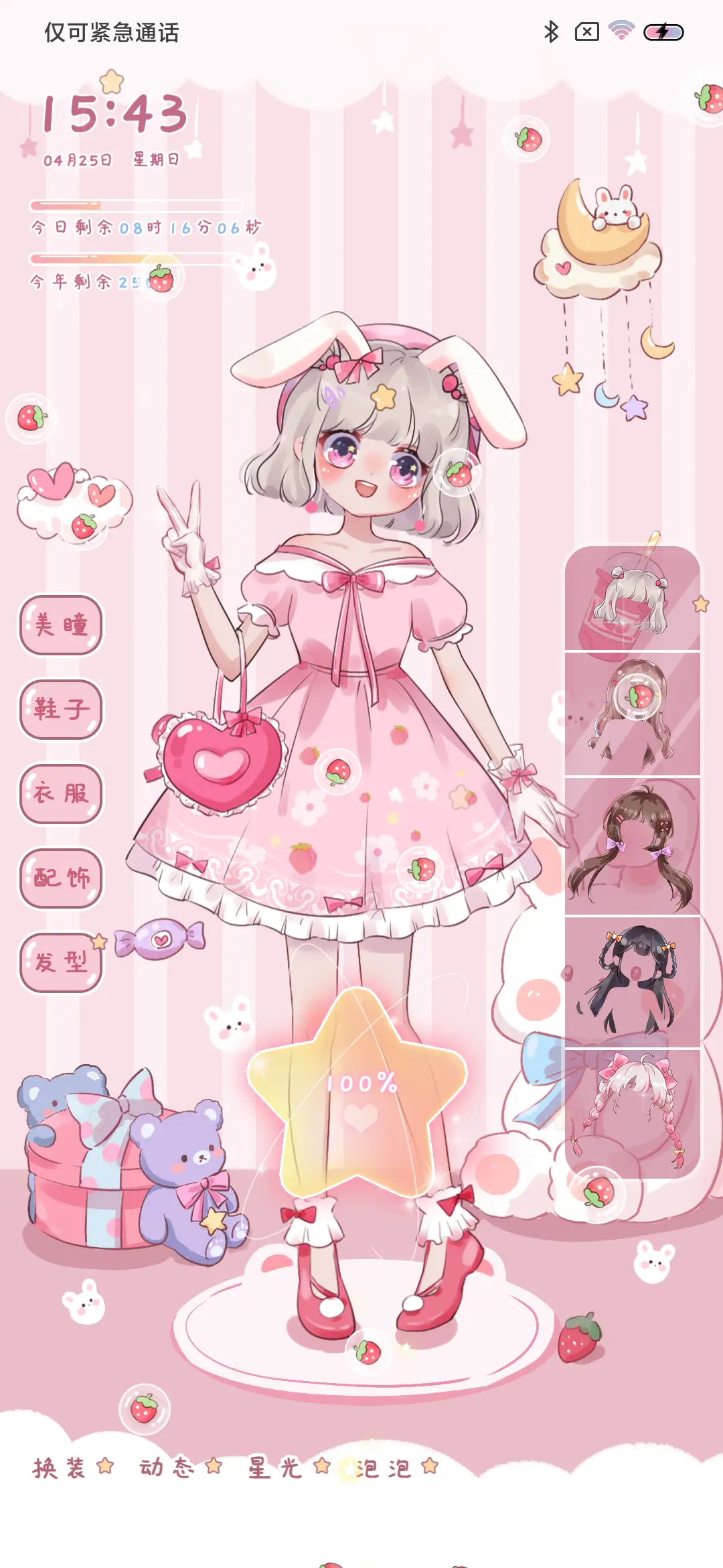 可爱限定 少女换装 - Screenshot 2