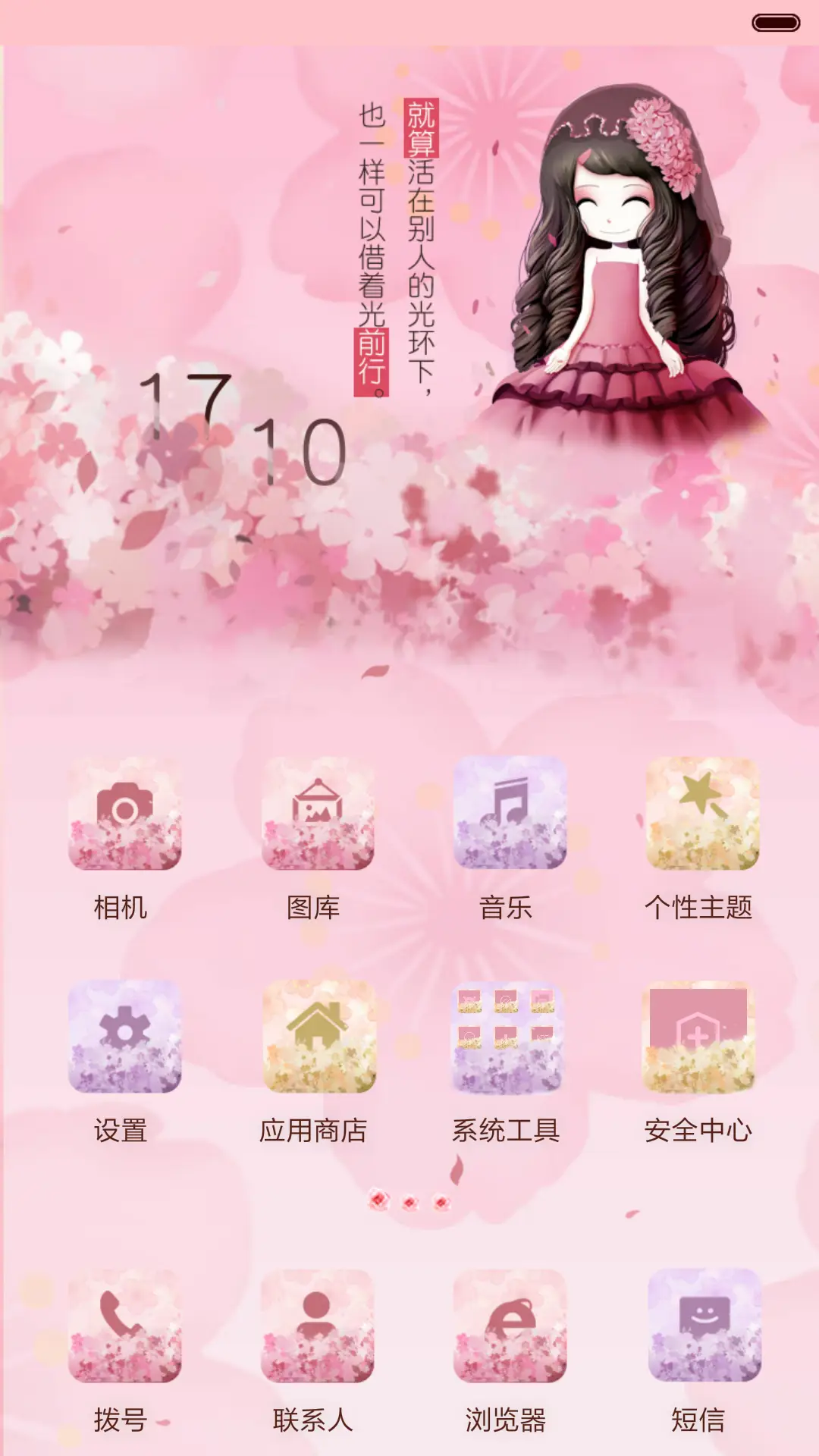 [萌星球+抢红包]花花姑娘之为你绽放（多锁屏+自由桌面+音乐界面) - Screenshot 3