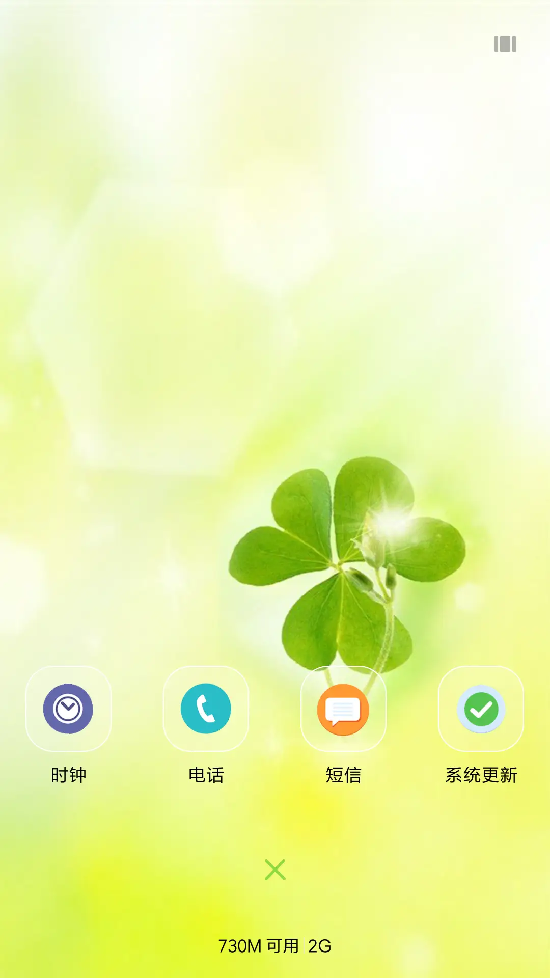 四叶草 - Screenshot 4