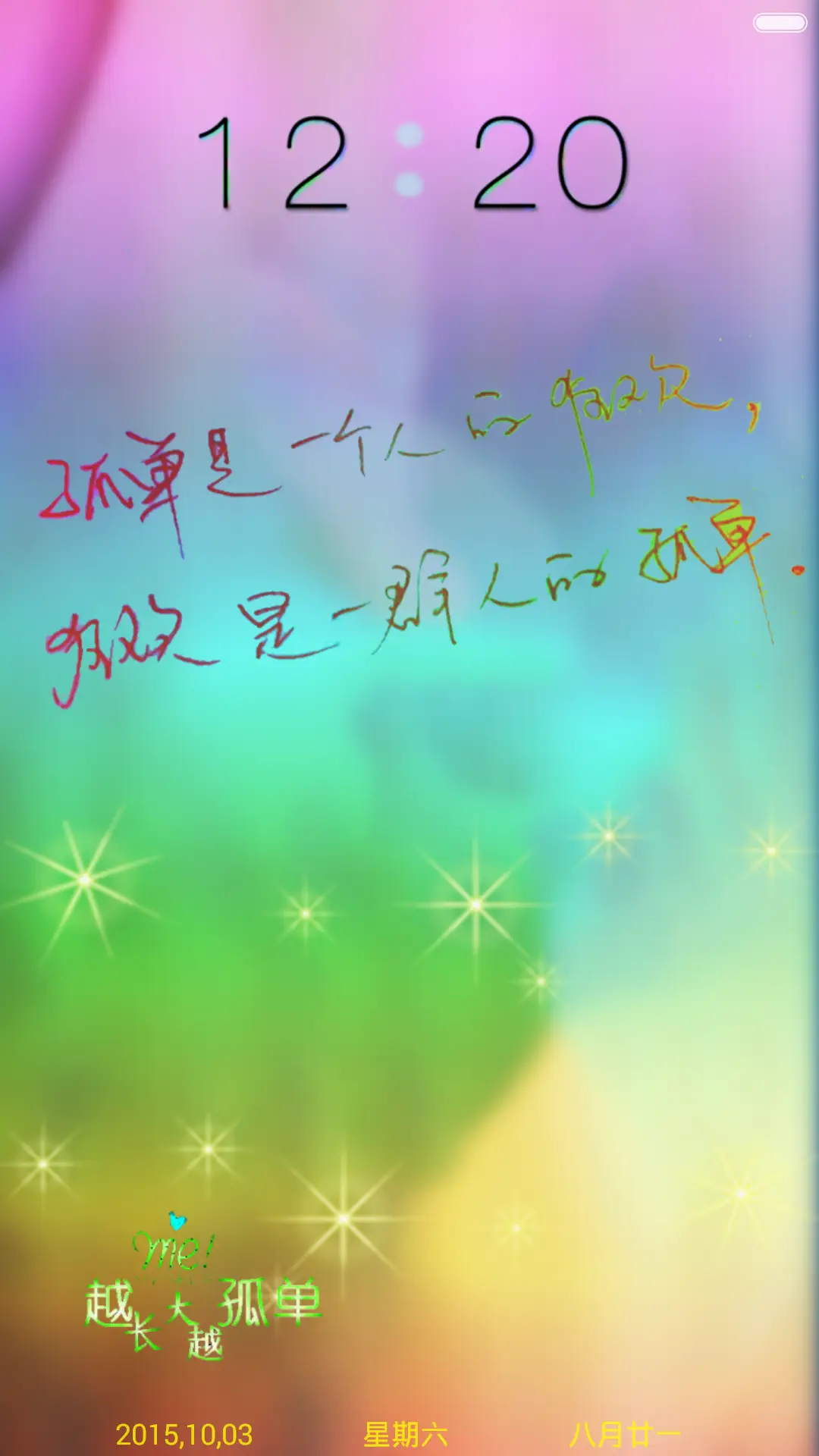 孤单狂欢（好评返现+自由桌面+双击换锁屏动画） - Screenshot 1