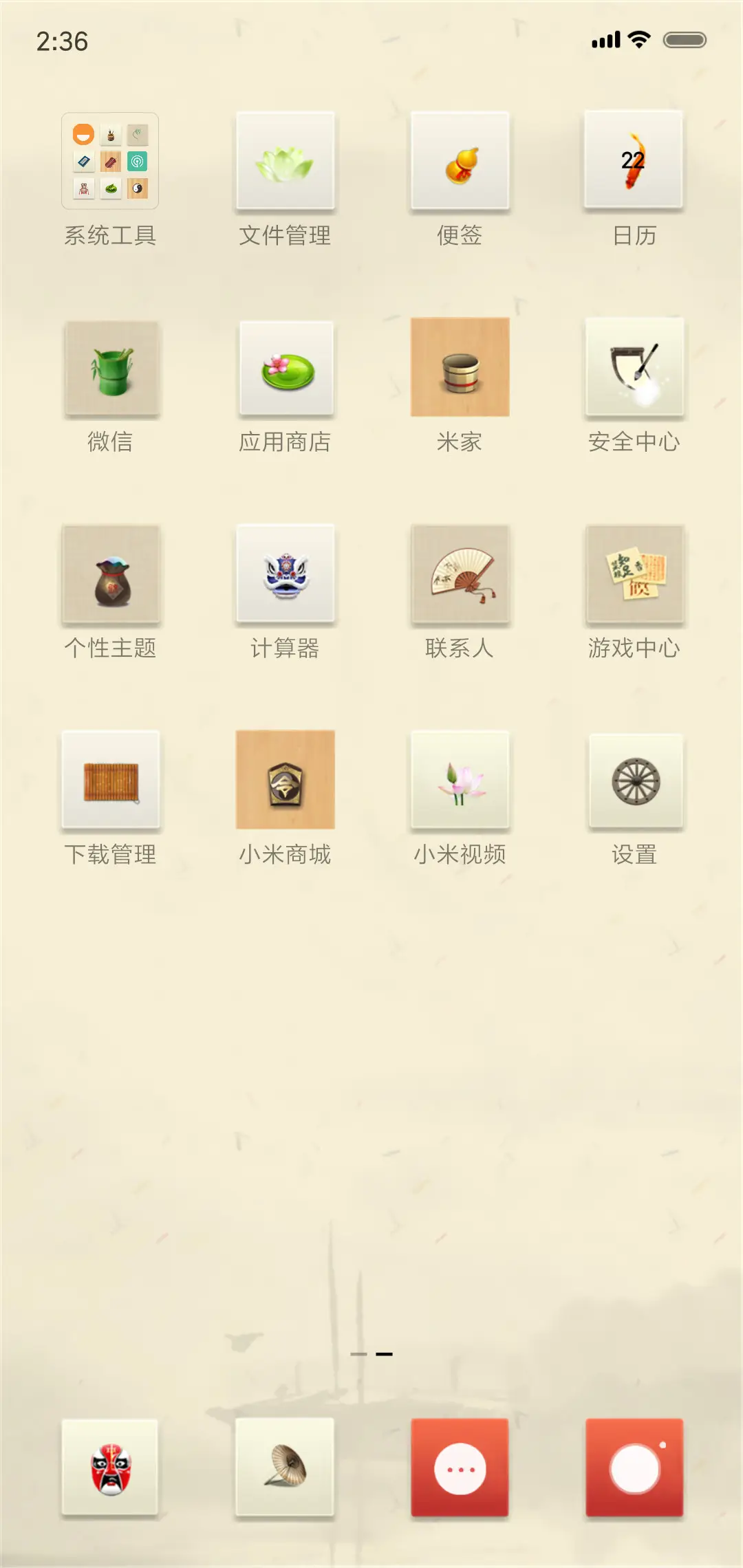 古风简美 - Screenshot 3