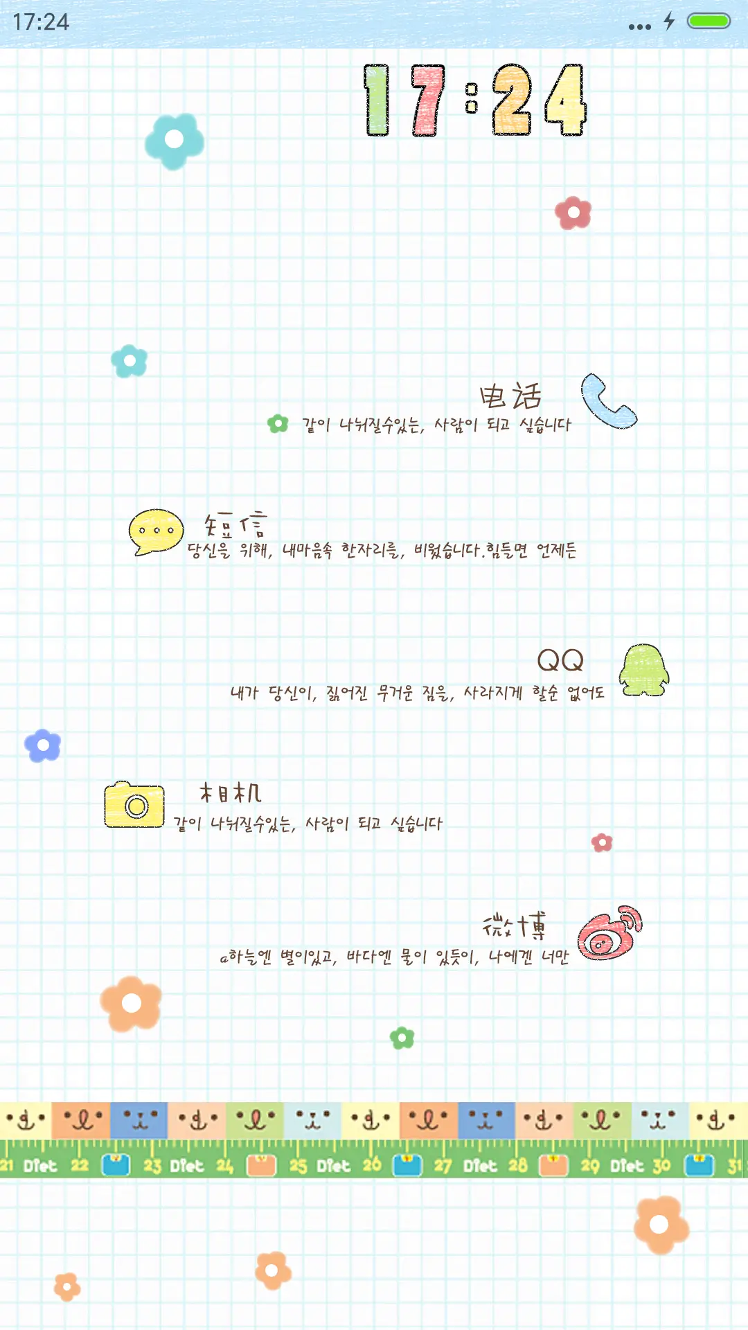 你好，晴天（功能锁屏+自由桌面+iOS） - Screenshot 4