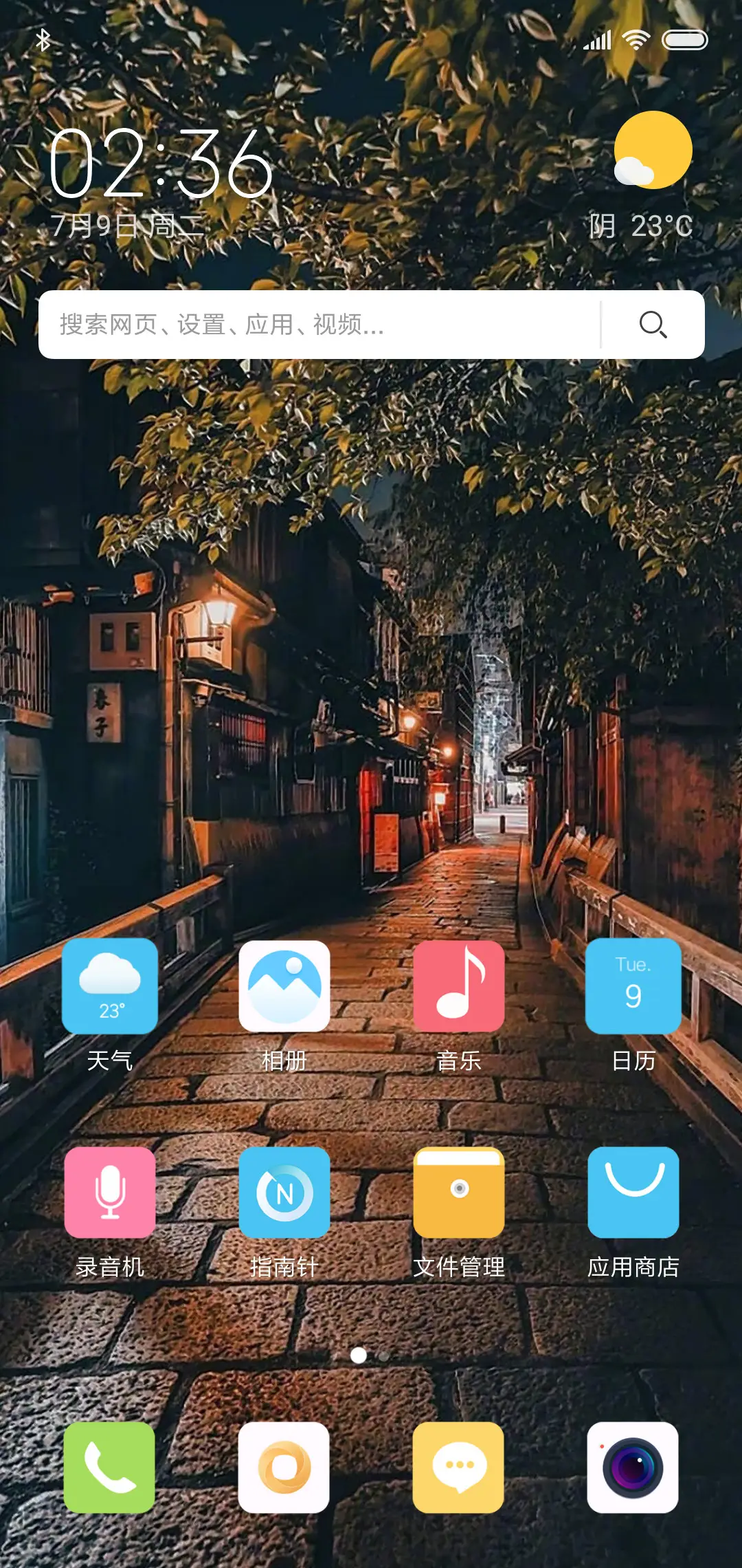 路遥 - Screenshot 2