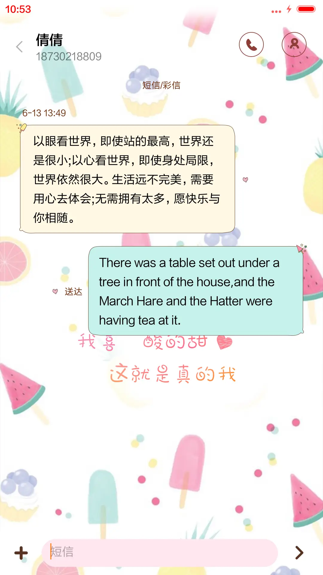 [抢红包]我爱の样子 - Screenshot 8
