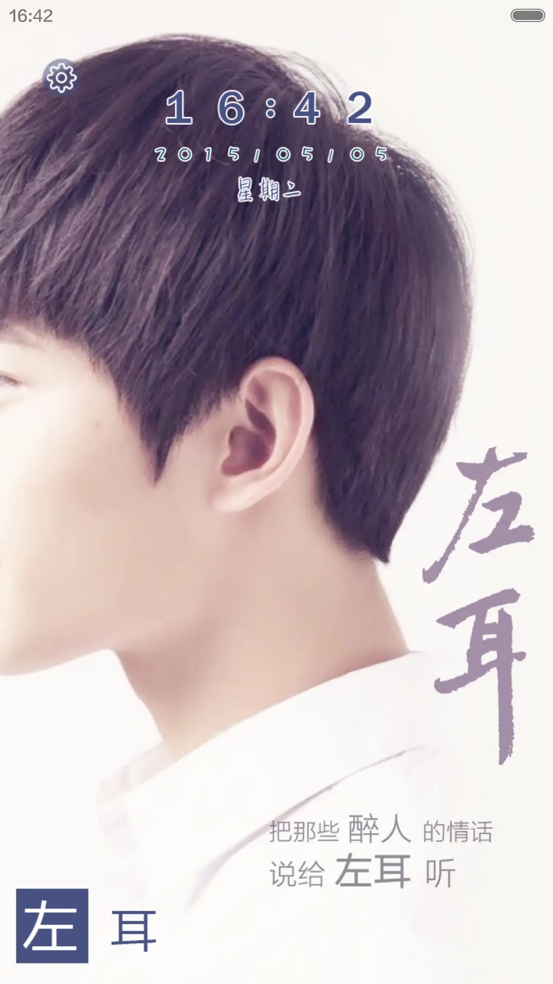 左耳-幸福（好评返现+3锁屏+全图标） - Screenshot 2