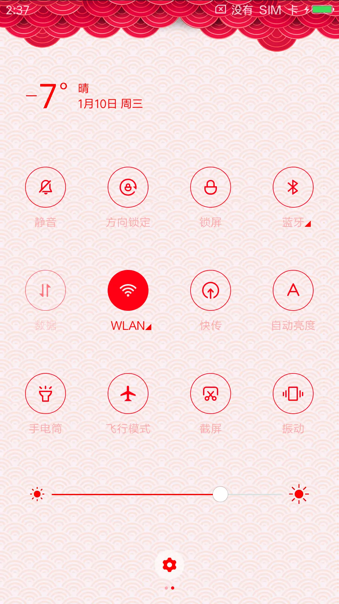 2018贺岁中国风 - Screenshot 5