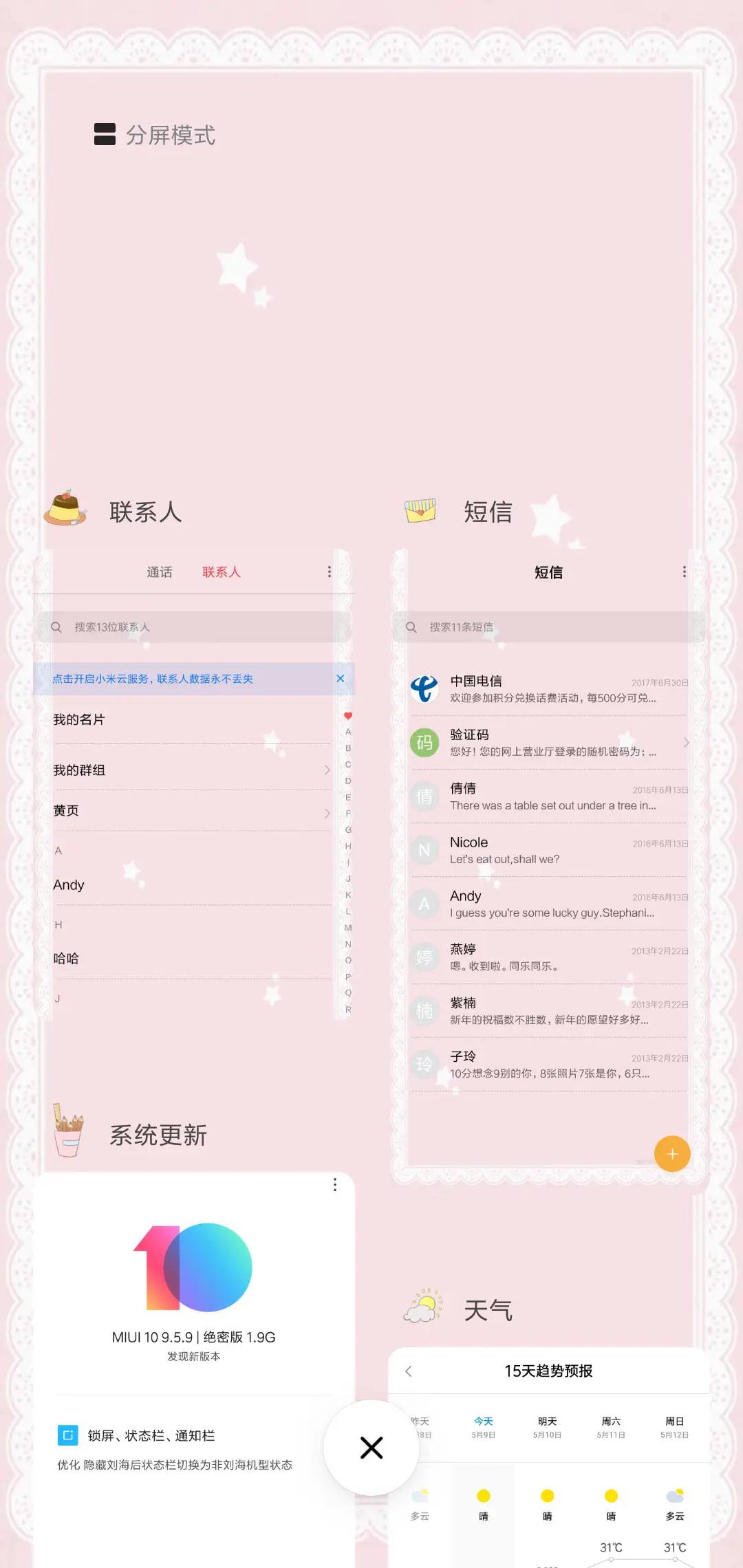 粉粉少女心X - Screenshot 4