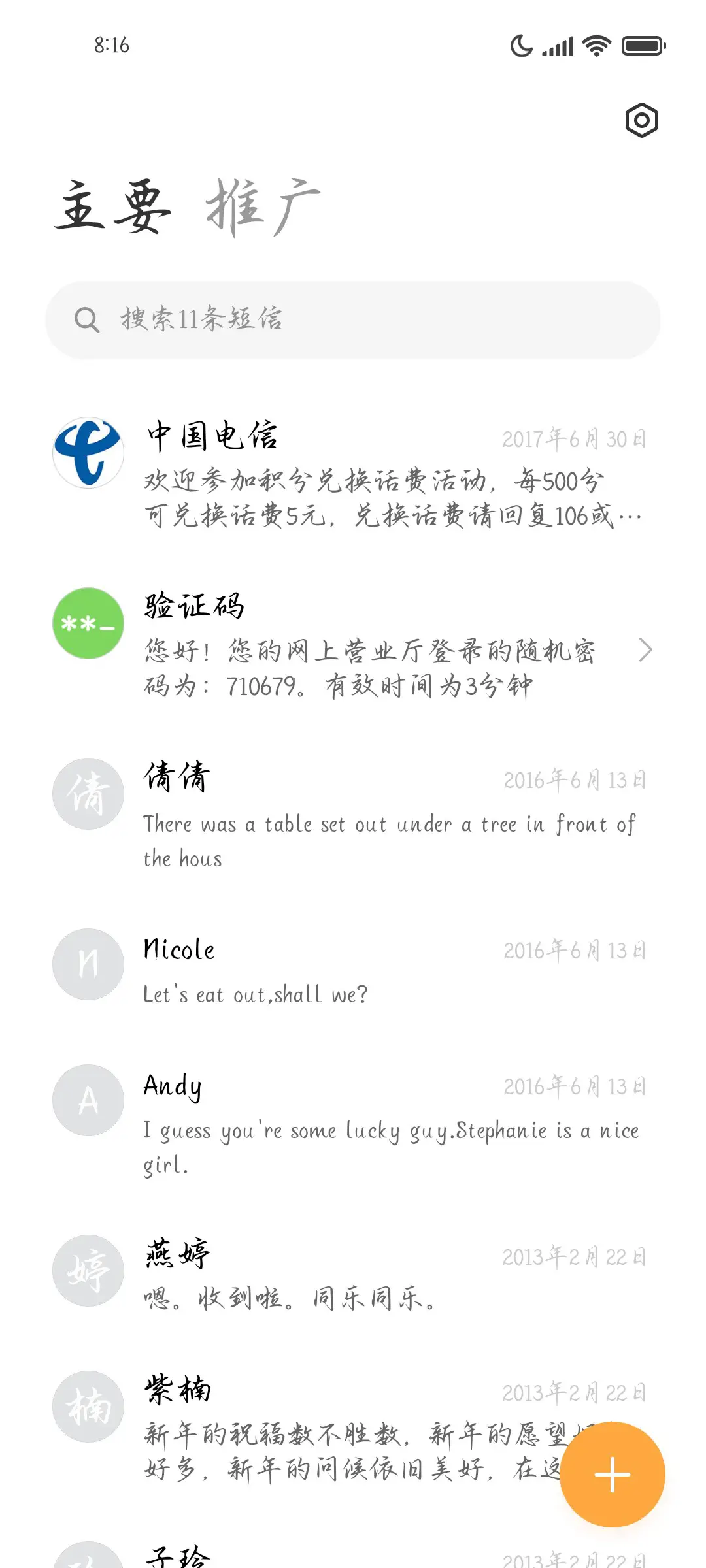 翰墨飘香行书 - Screenshot 2