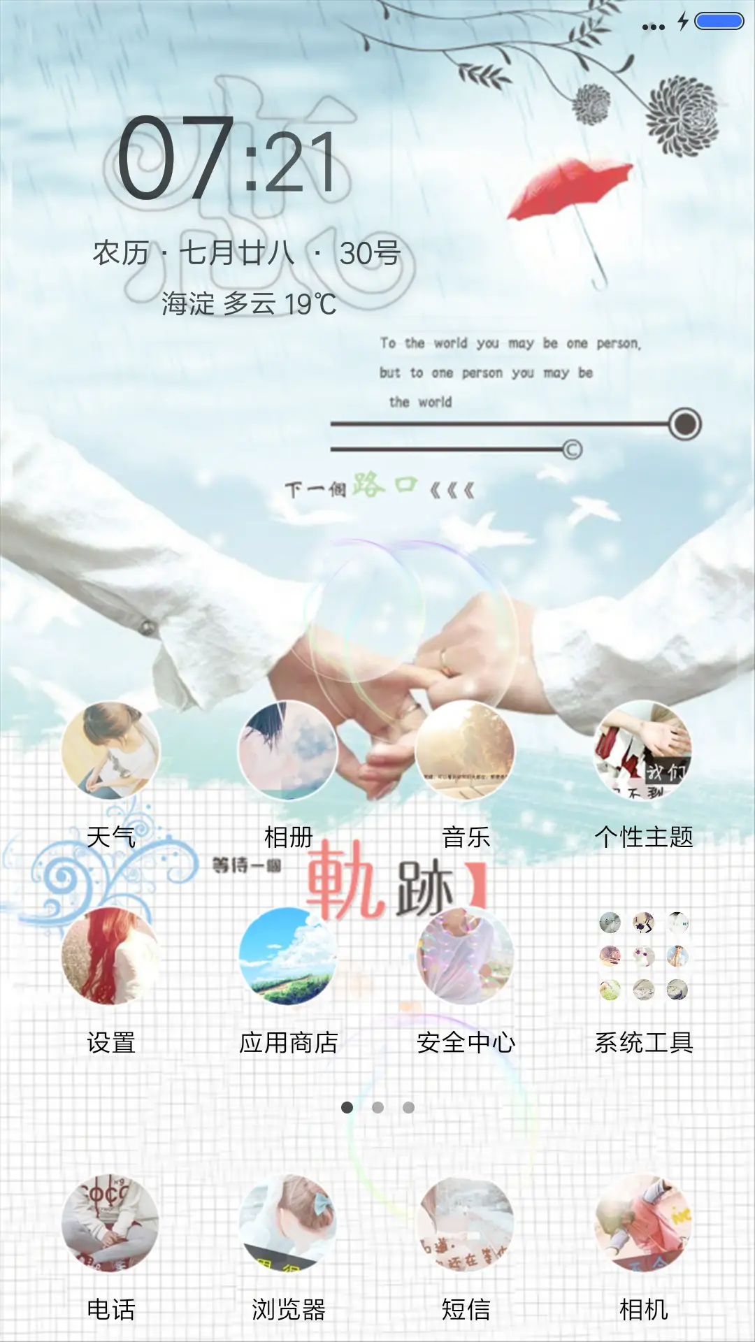 永不言弃（动态气泡+桌面动态） - Screenshot 2