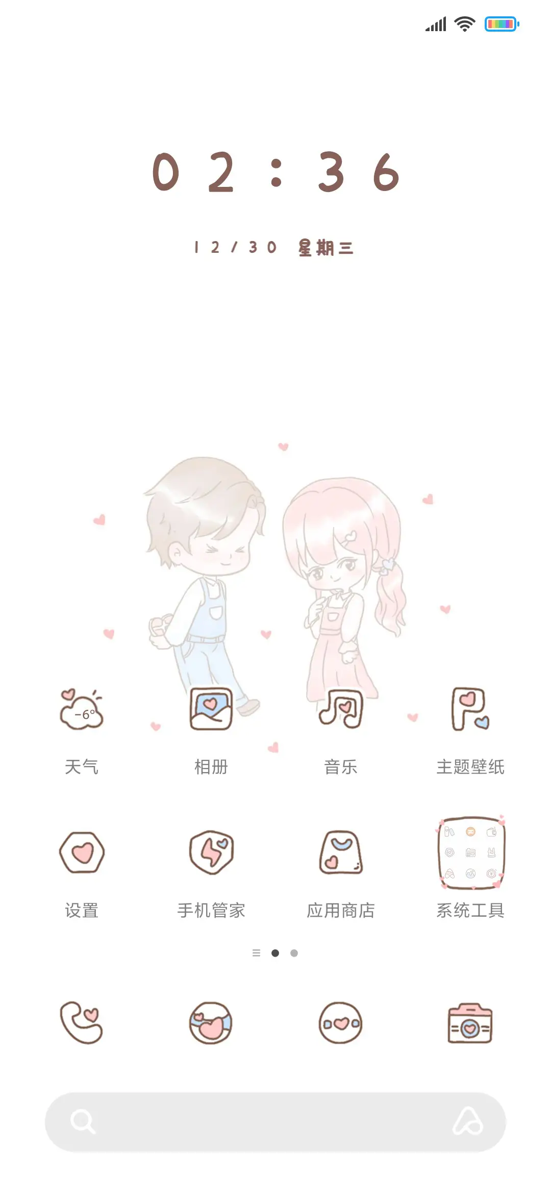 简约脸红小情侣 - Screenshot 2