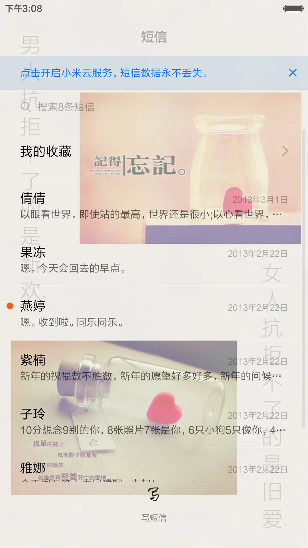 满满爱心 - Screenshot 9