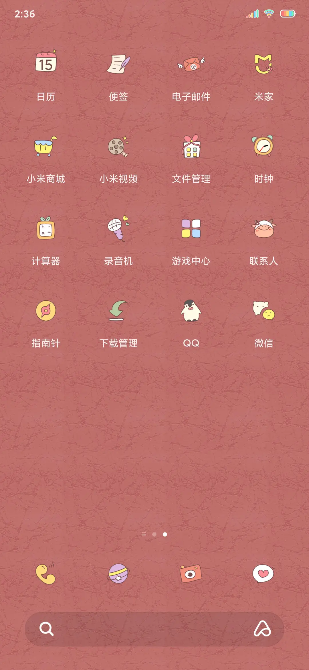 平安喜乐 - Screenshot 4