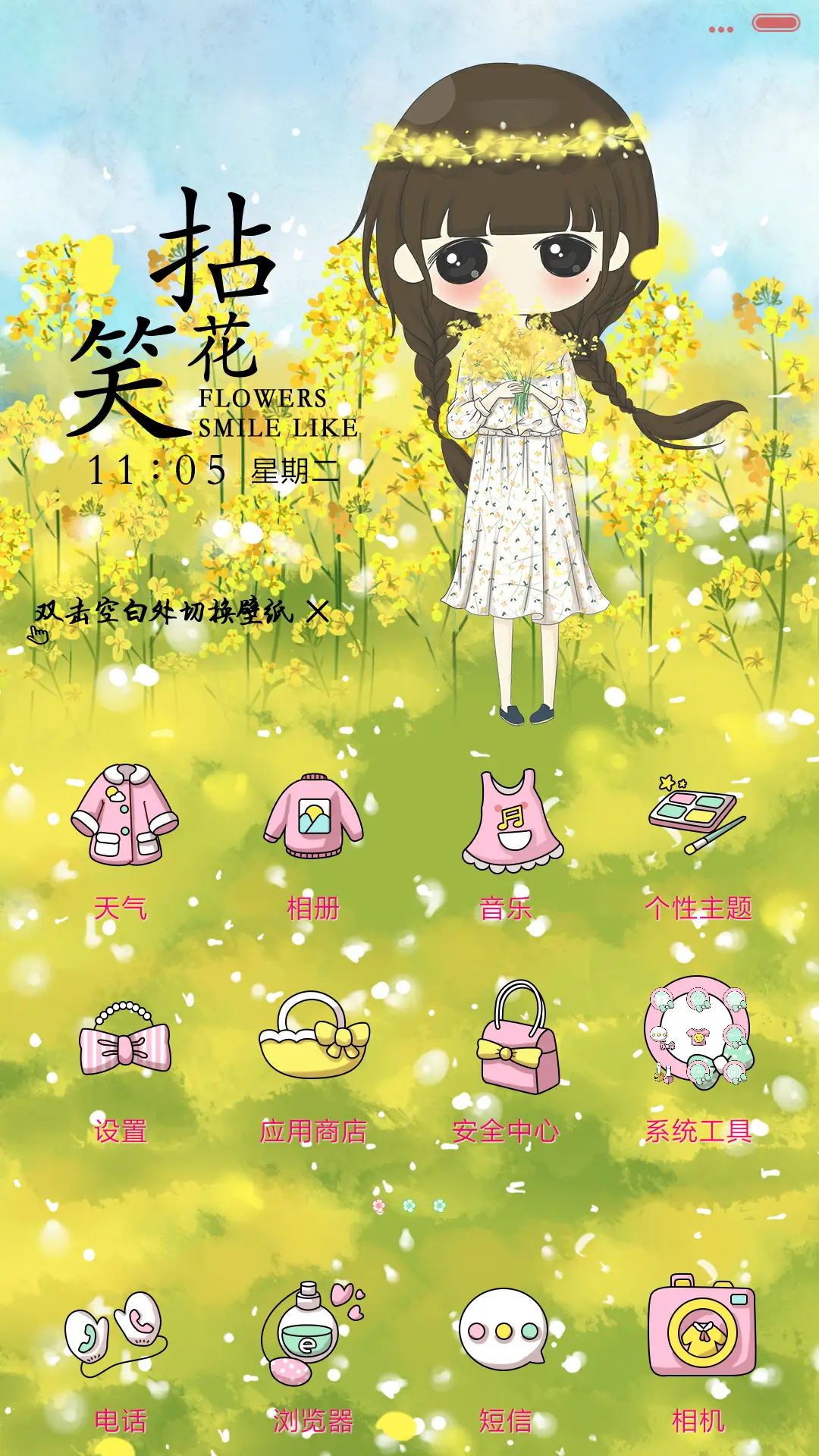 [v8]小希拈花一笑醉倾城（多锁屏） - Screenshot 2