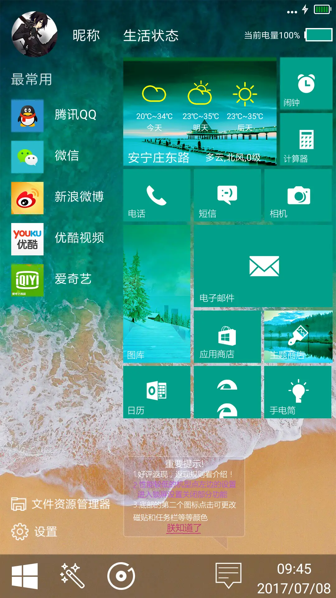 Win10菜单