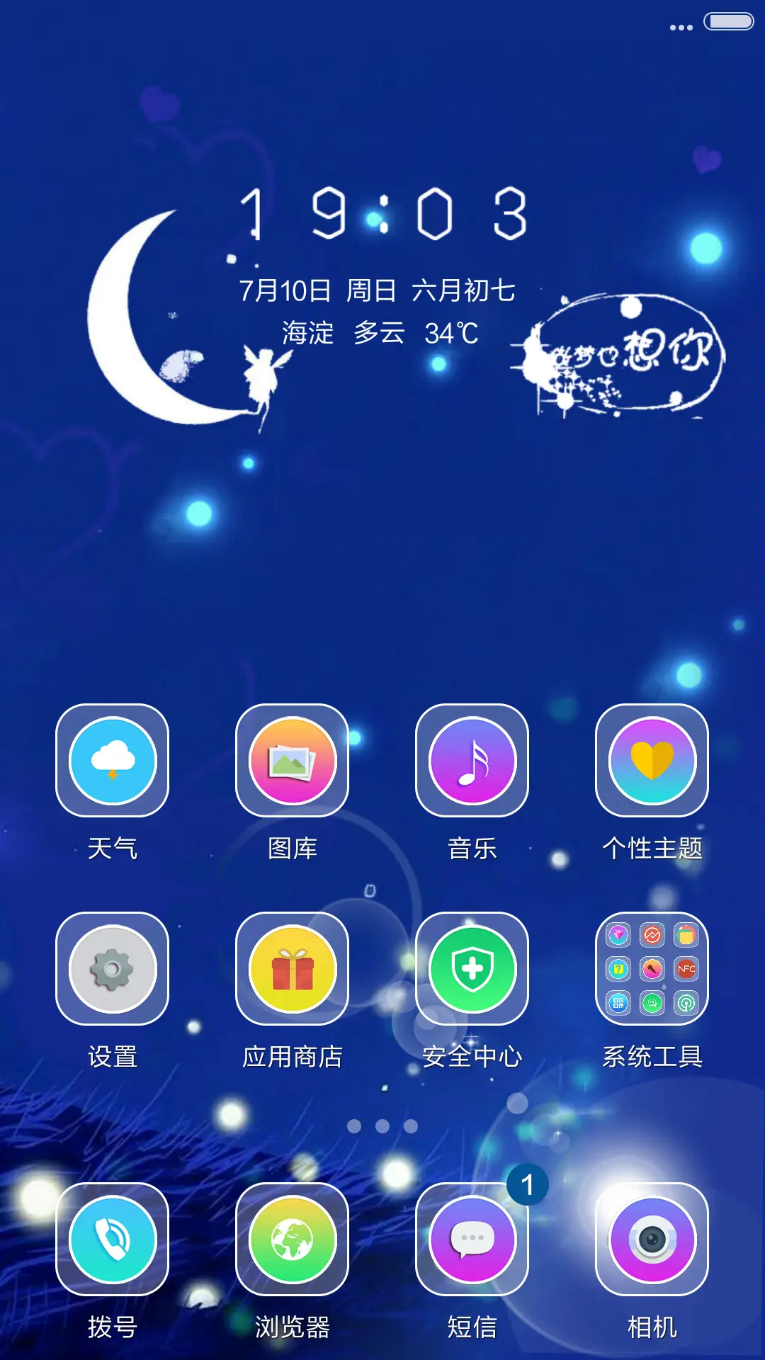 【锁屏动态】做梦也想你（男版） - Screenshot 2