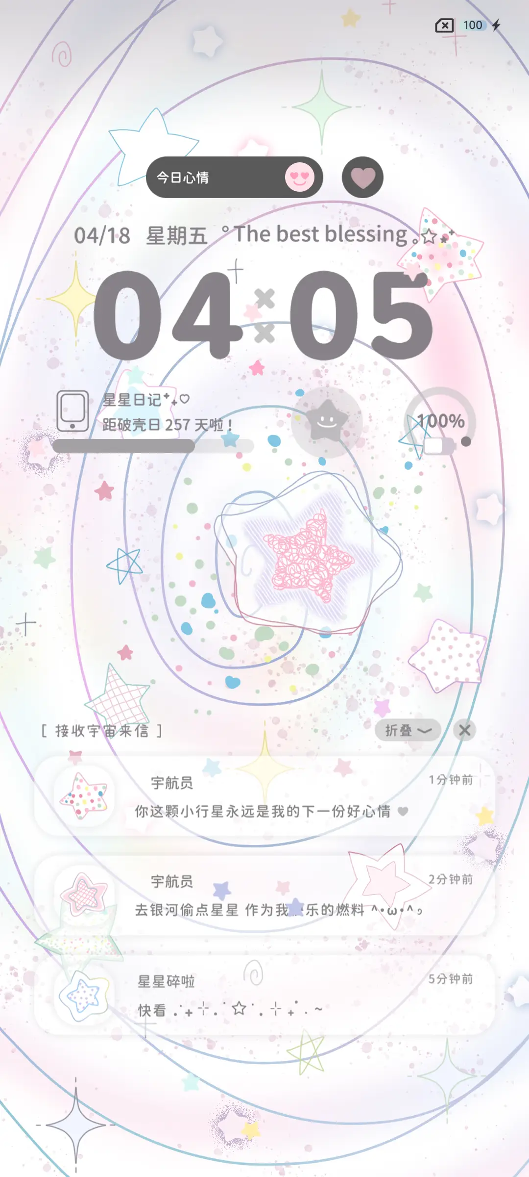 银河有迹可循 - Screenshot 2