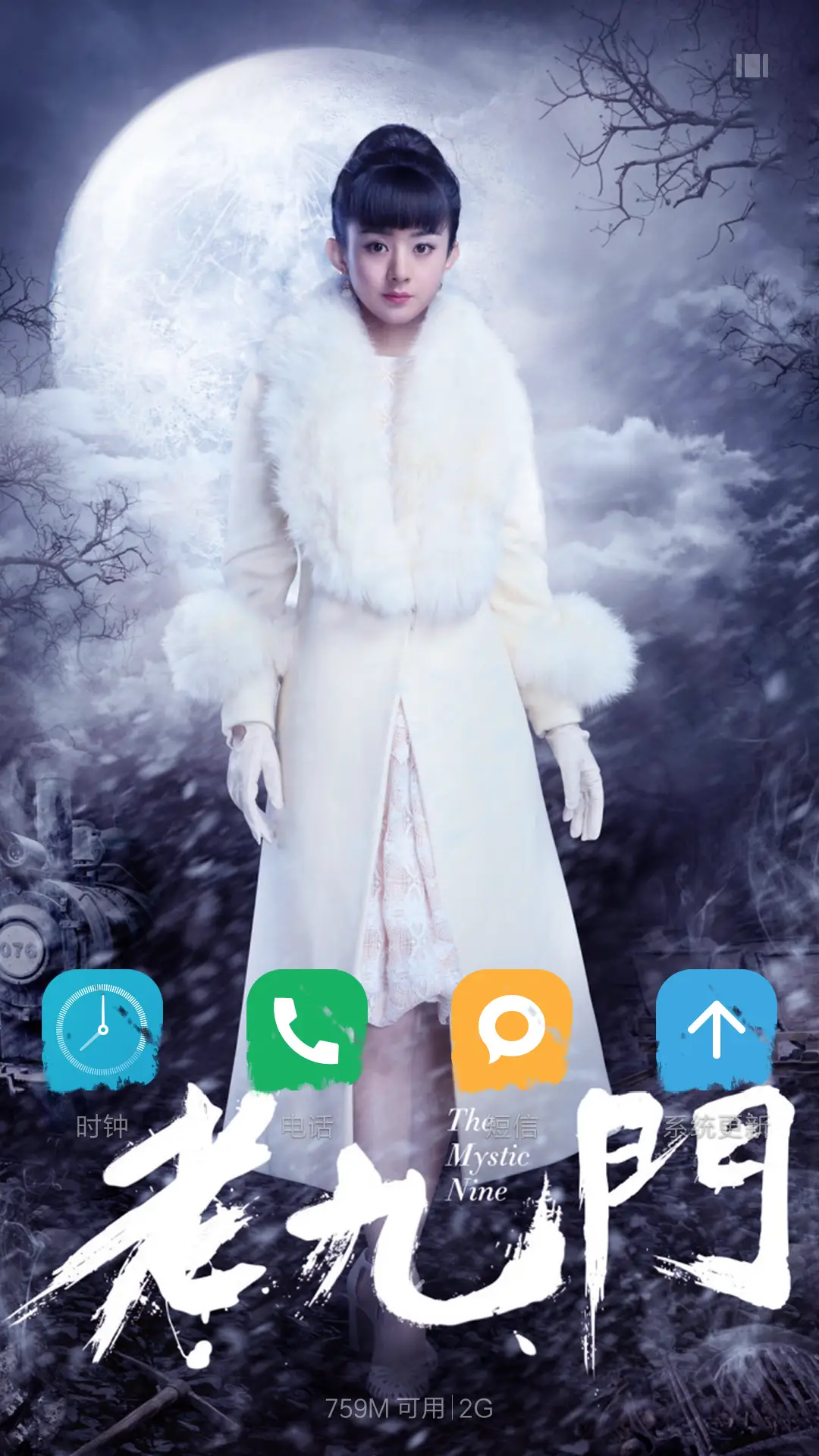 陈伟霆 张艺兴 赵丽颖【老九门】 - Screenshot 4