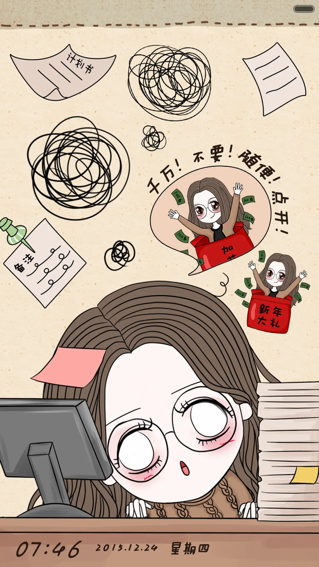 [萌星球]笨娜娜上班二三事（抢红包，多锁屏.多桌面）