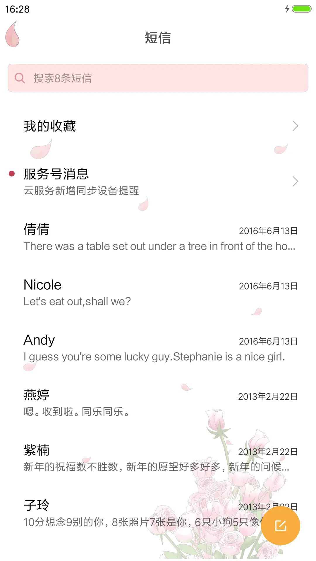 萌星球花的姿态 - Screenshot 7