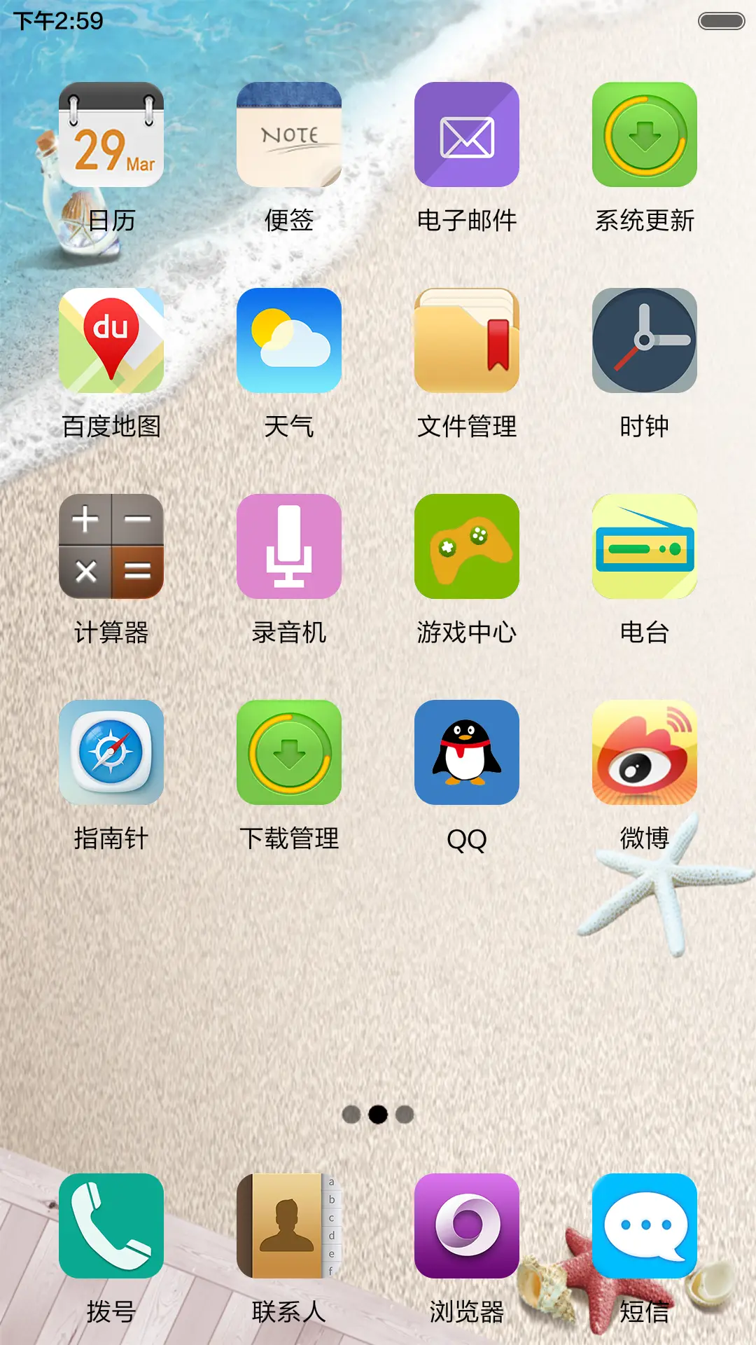 浪漫夏天 - Screenshot 3