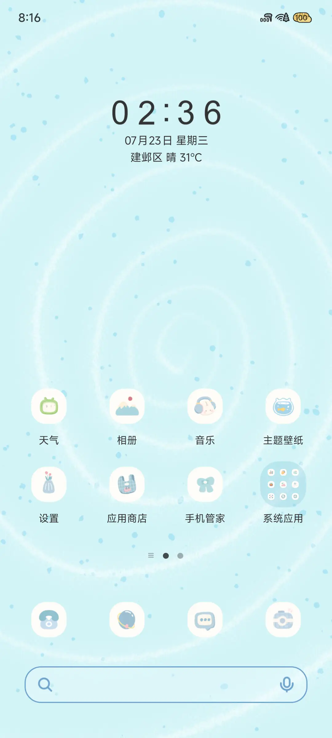 冰蓝海盐小物 - Screenshot 3