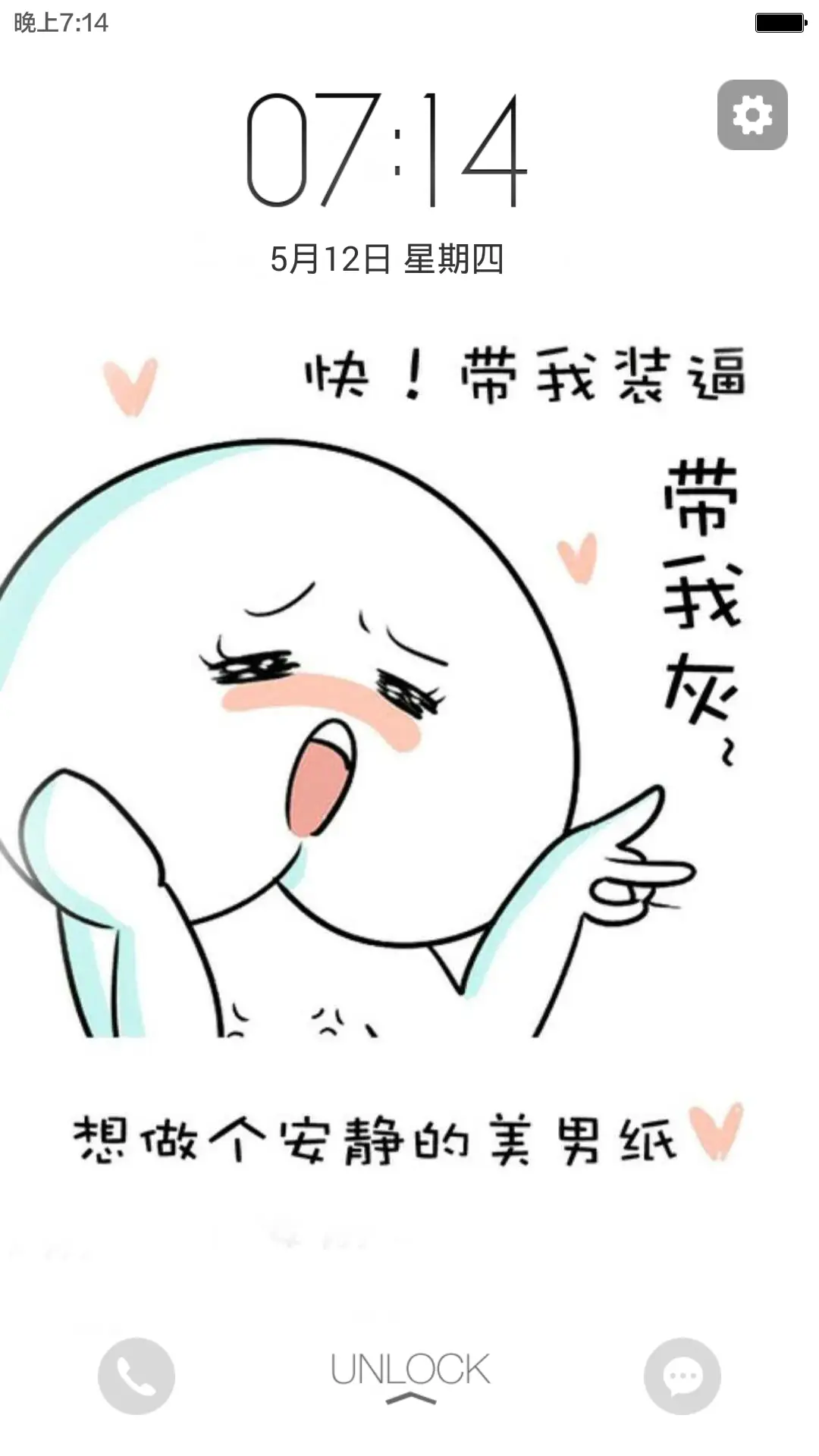 快!带我装逼带我灰