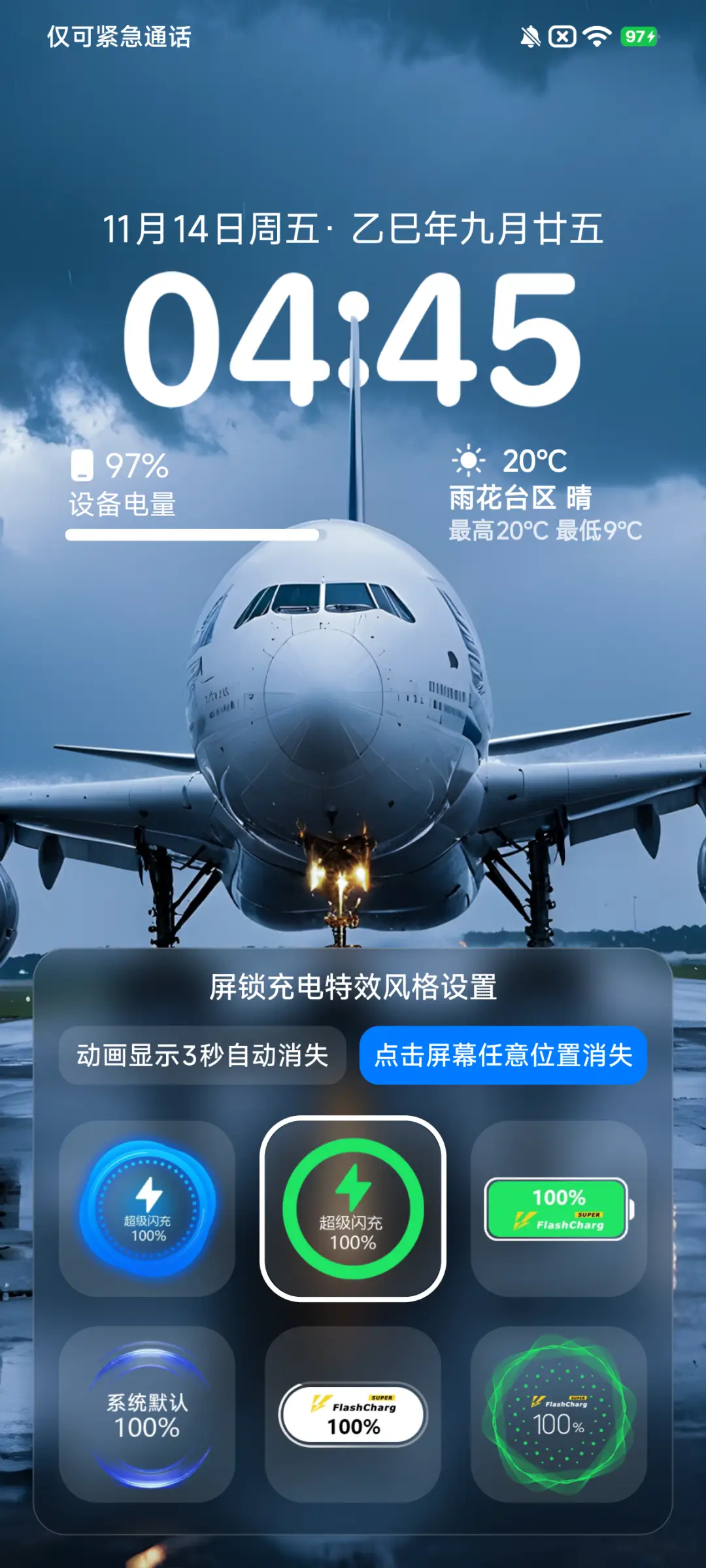 AP澎湃 护眼景深 - Screenshot 9