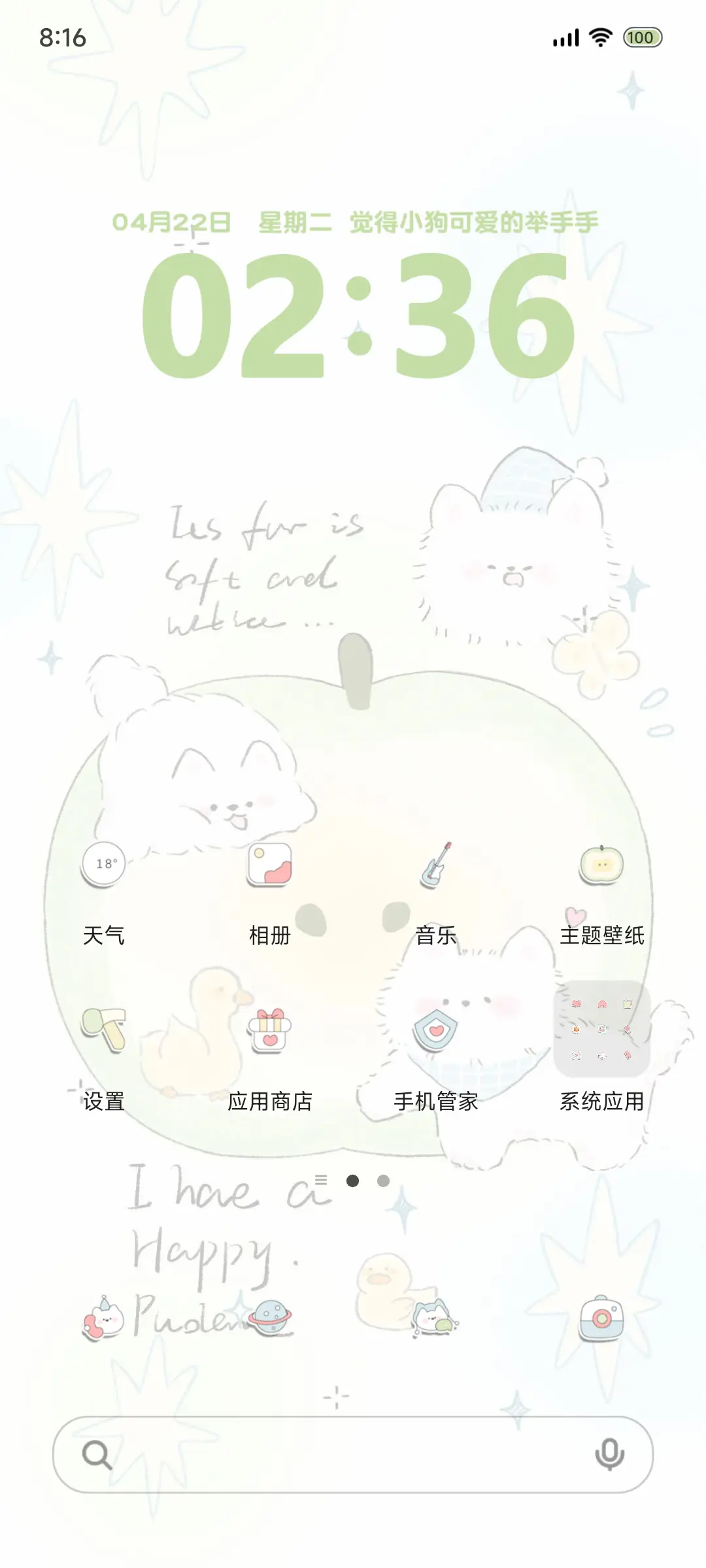 清新苹果小狗 - Screenshot 2