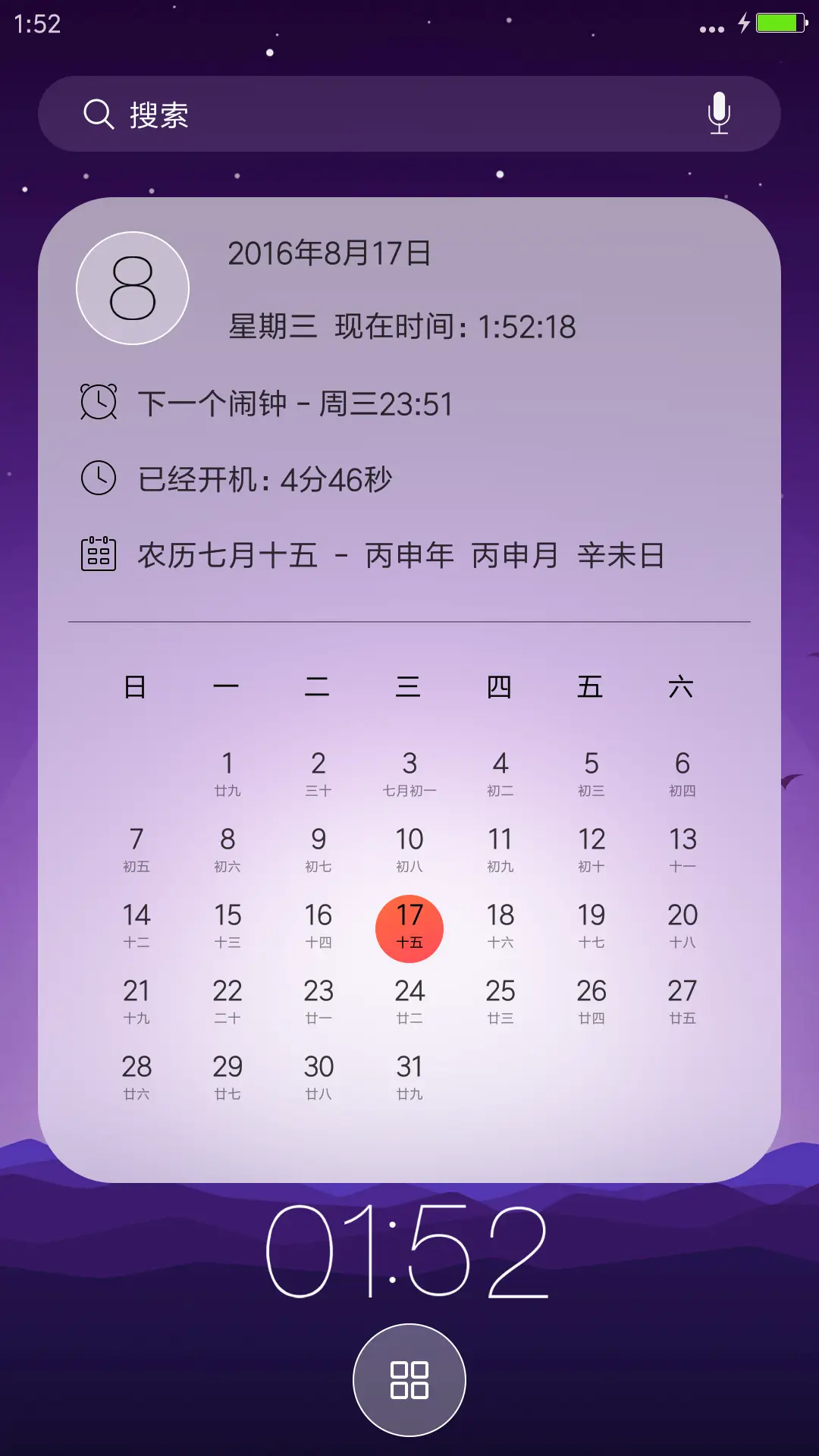 Forever(好评返现+动态锁屏+重力感应) - Screenshot 5