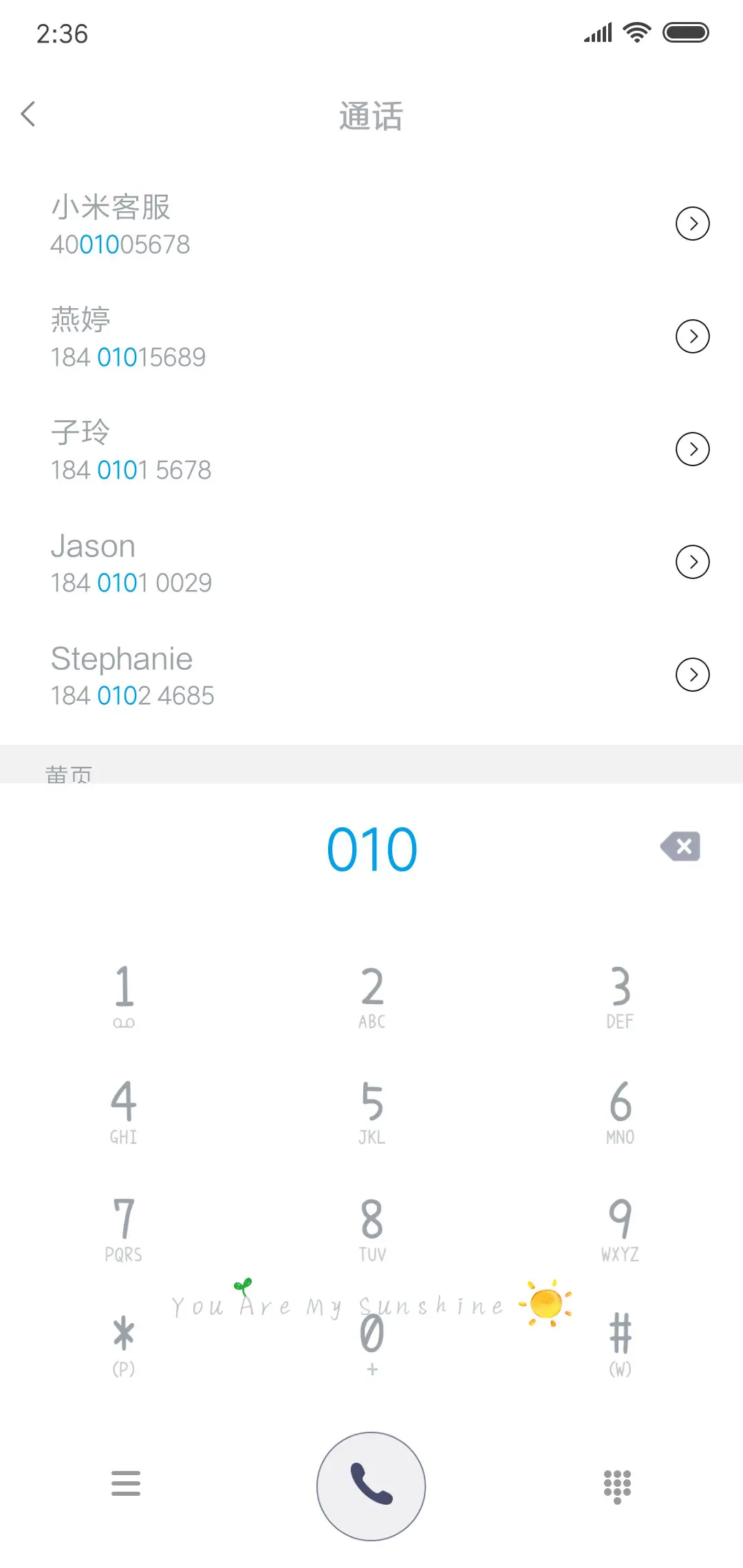 你是我的小太阳 - Screenshot 6