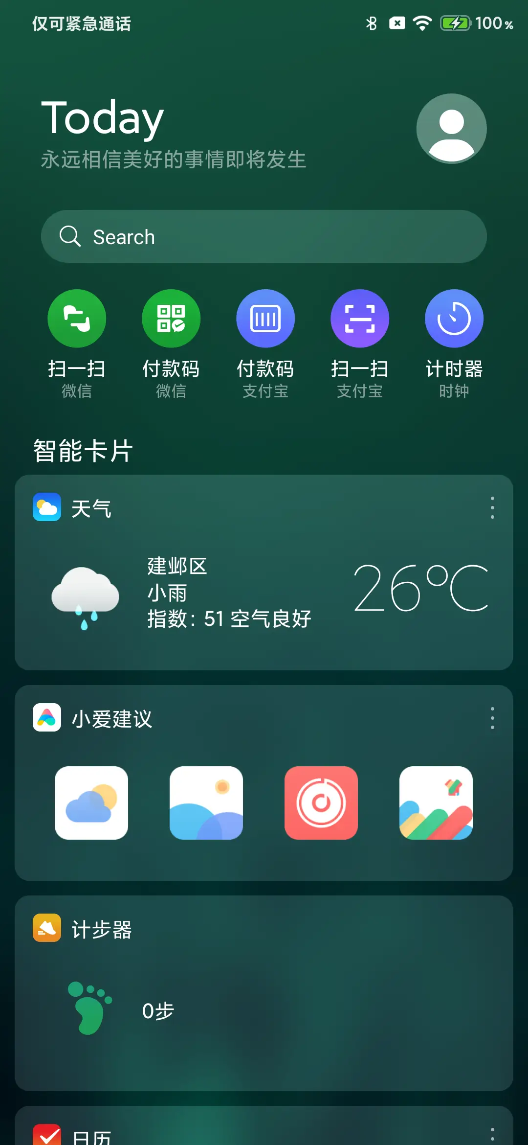 夏日凉凉 - Screenshot 3