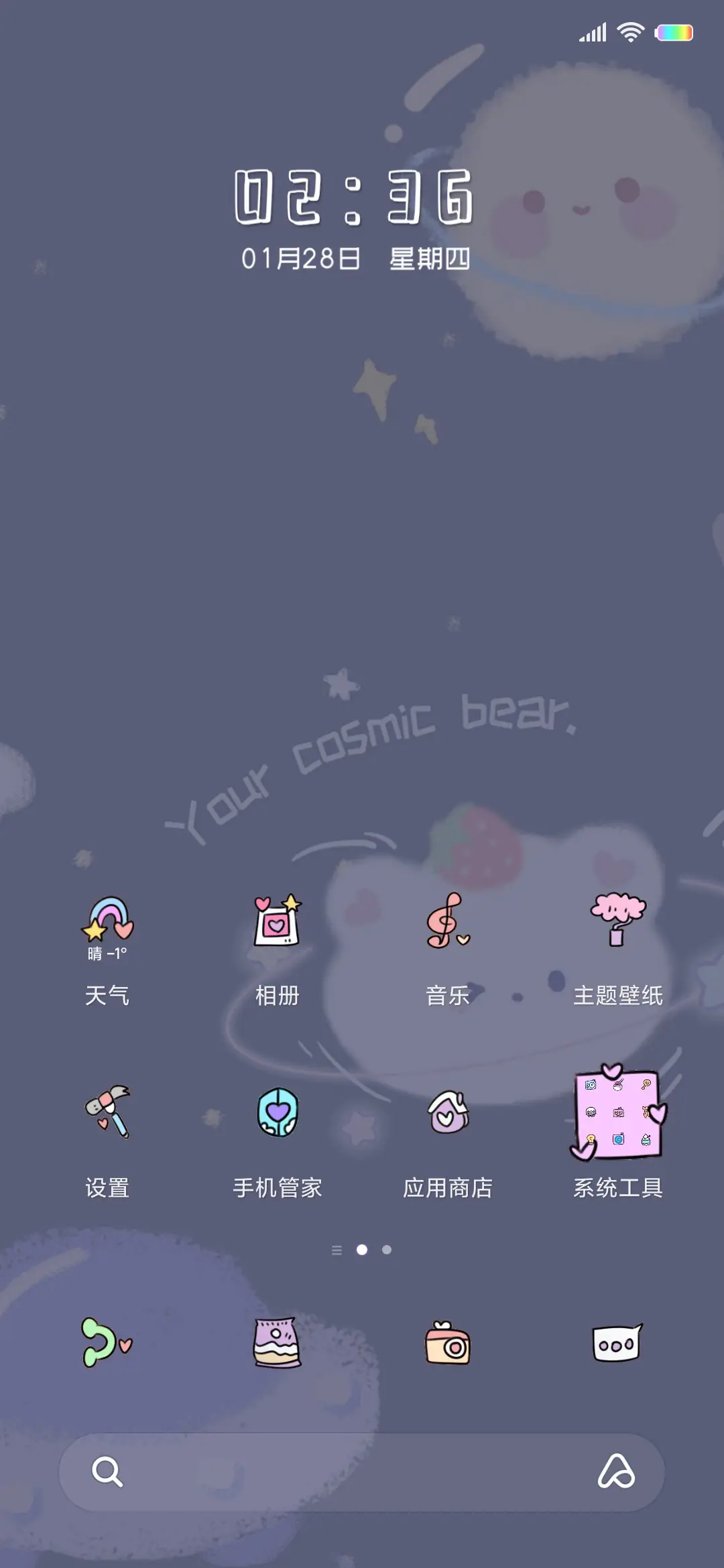 星空生日倒计时小熊 - Screenshot 3
