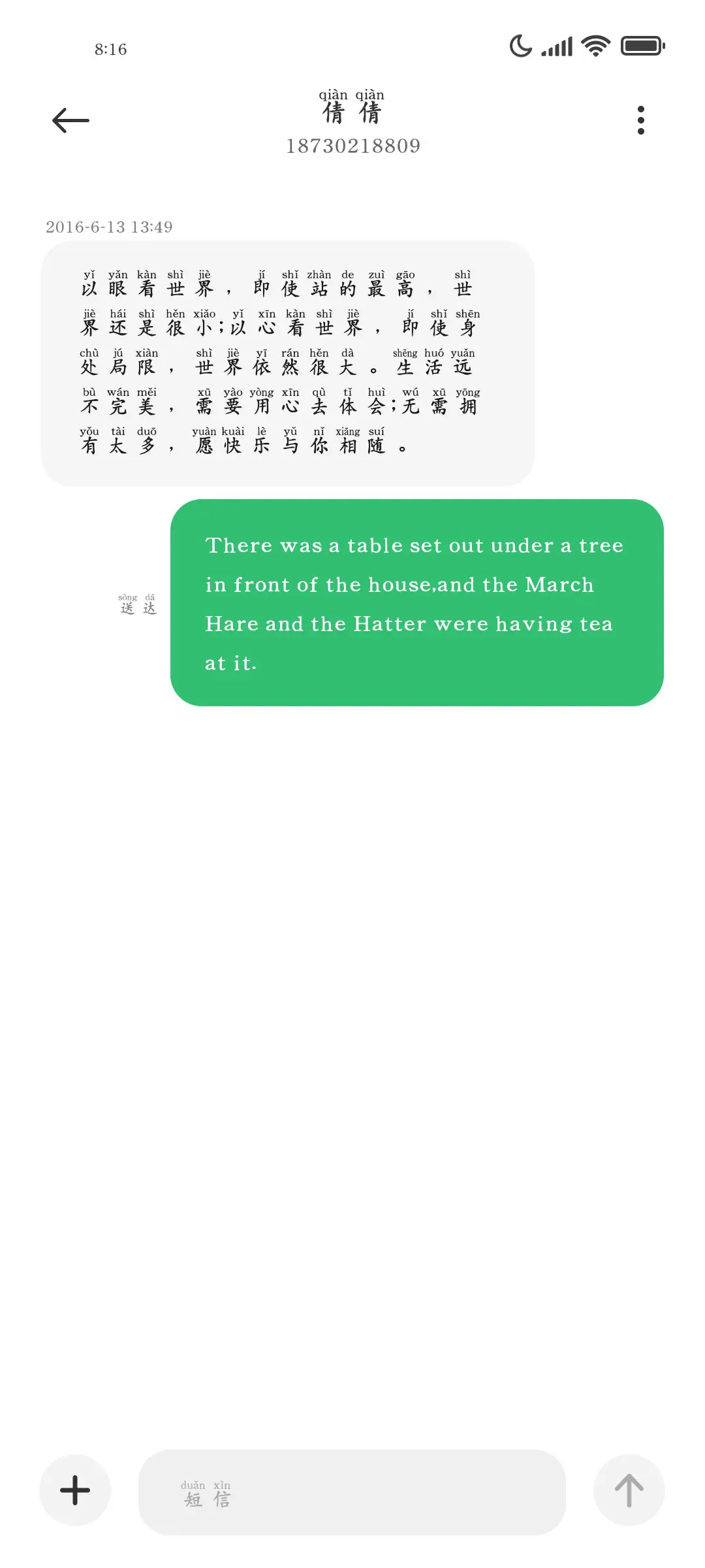 我最好奇的宇宙拼音 - Screenshot 3