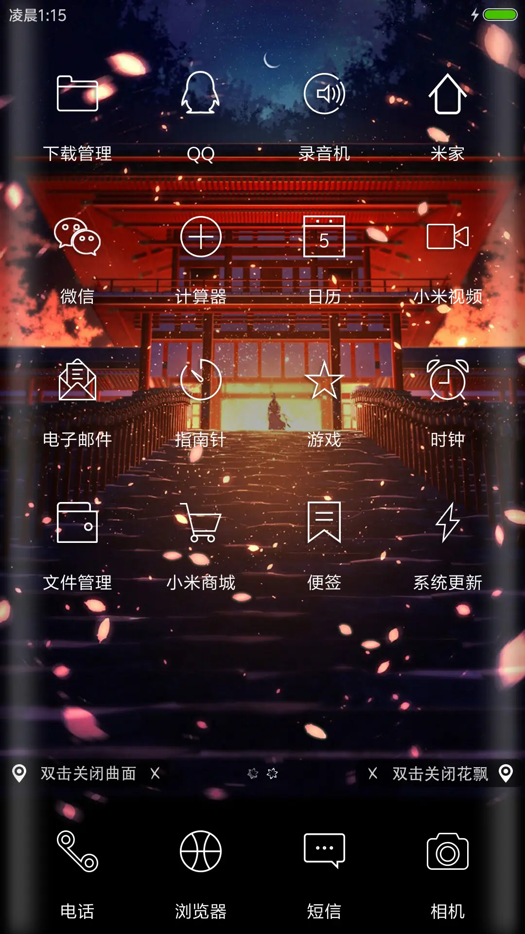 花非雾 - Screenshot 3