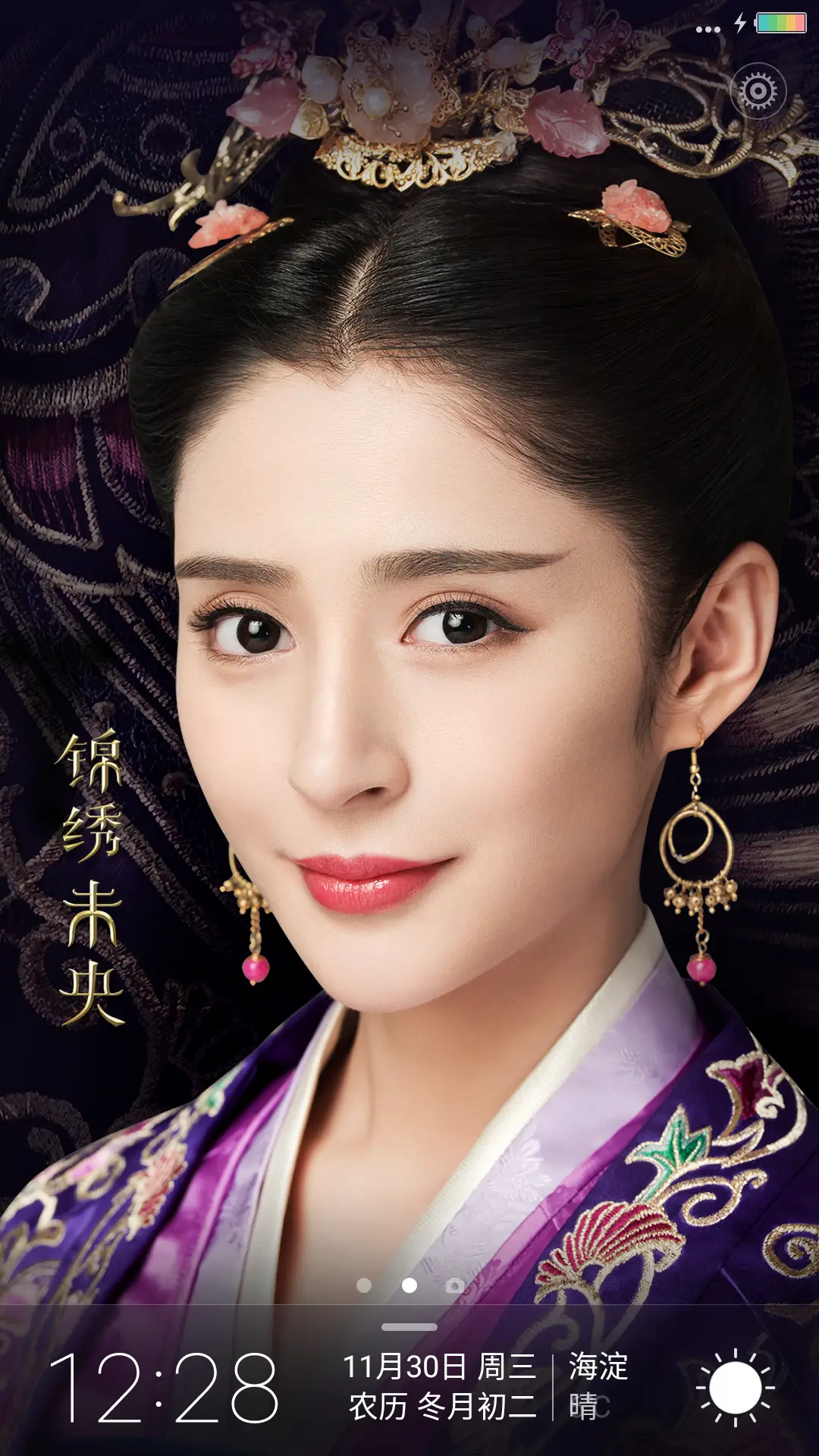 李心艾-锦绣未央