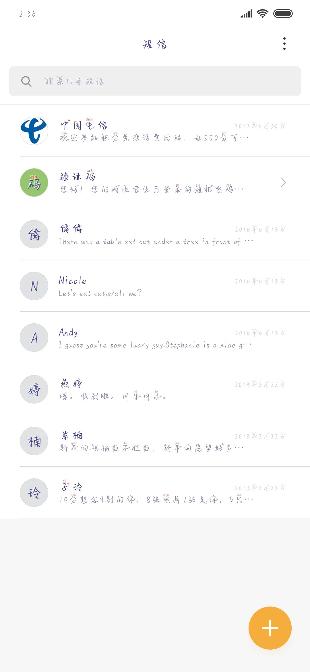 等风捎来爱的简讯 - Screenshot 2