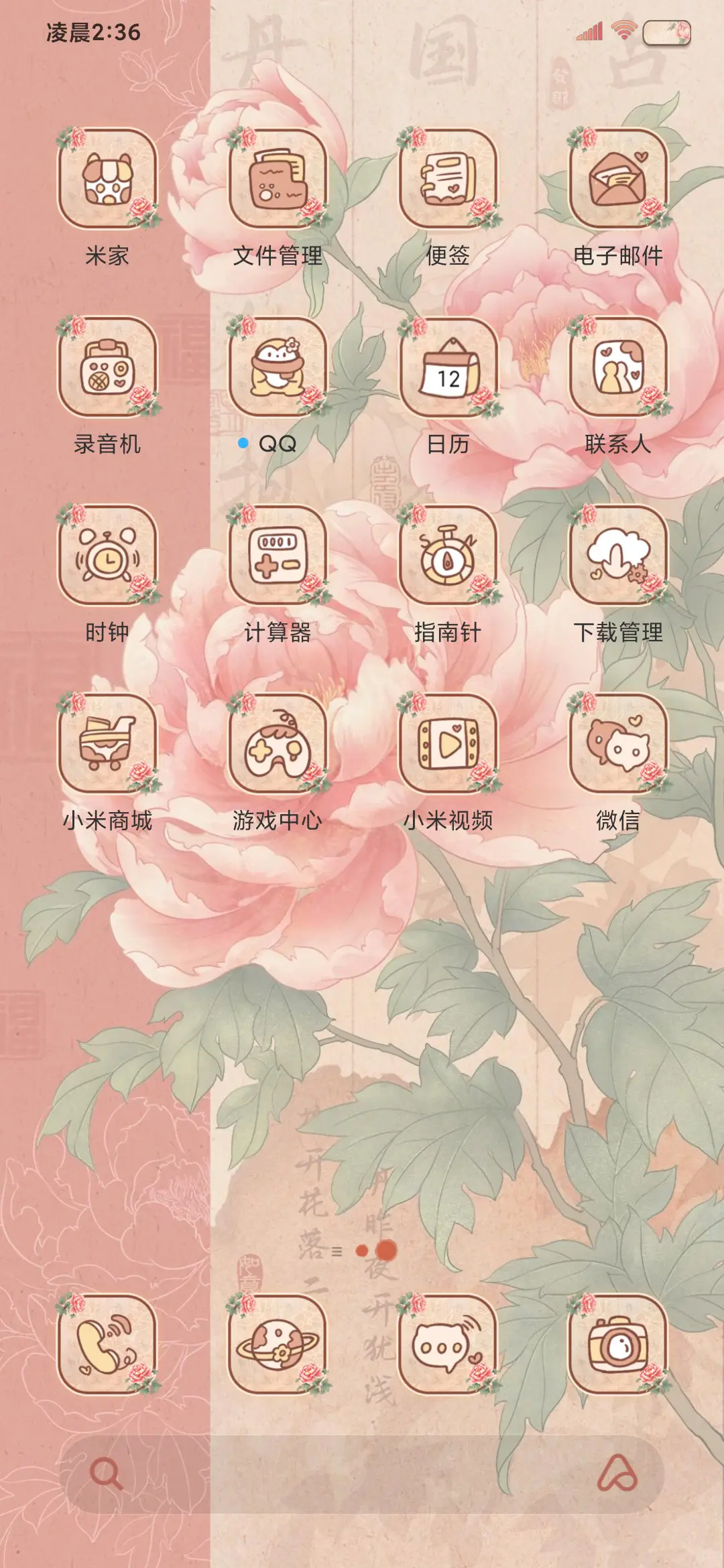 花开国色国风双模式 - Screenshot 4