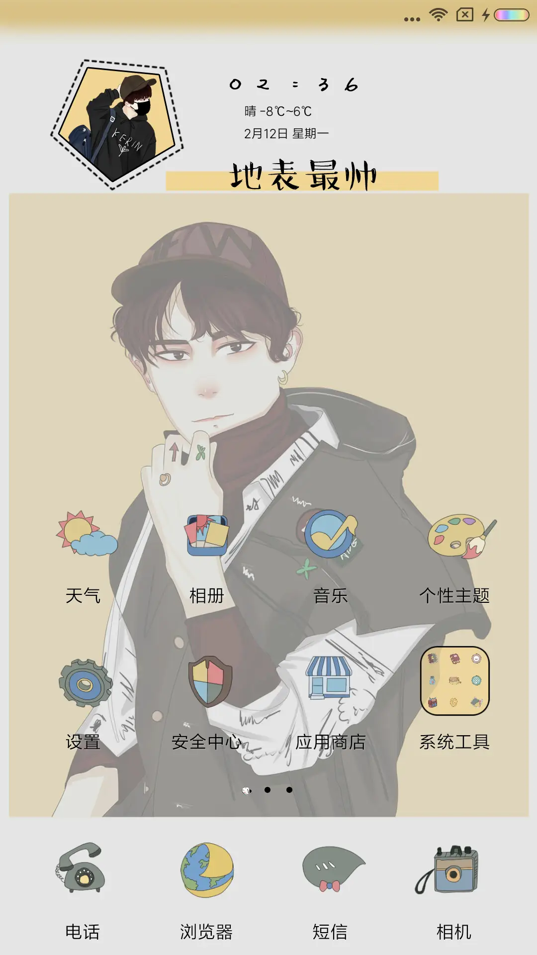 地表最最帅 - Screenshot 2