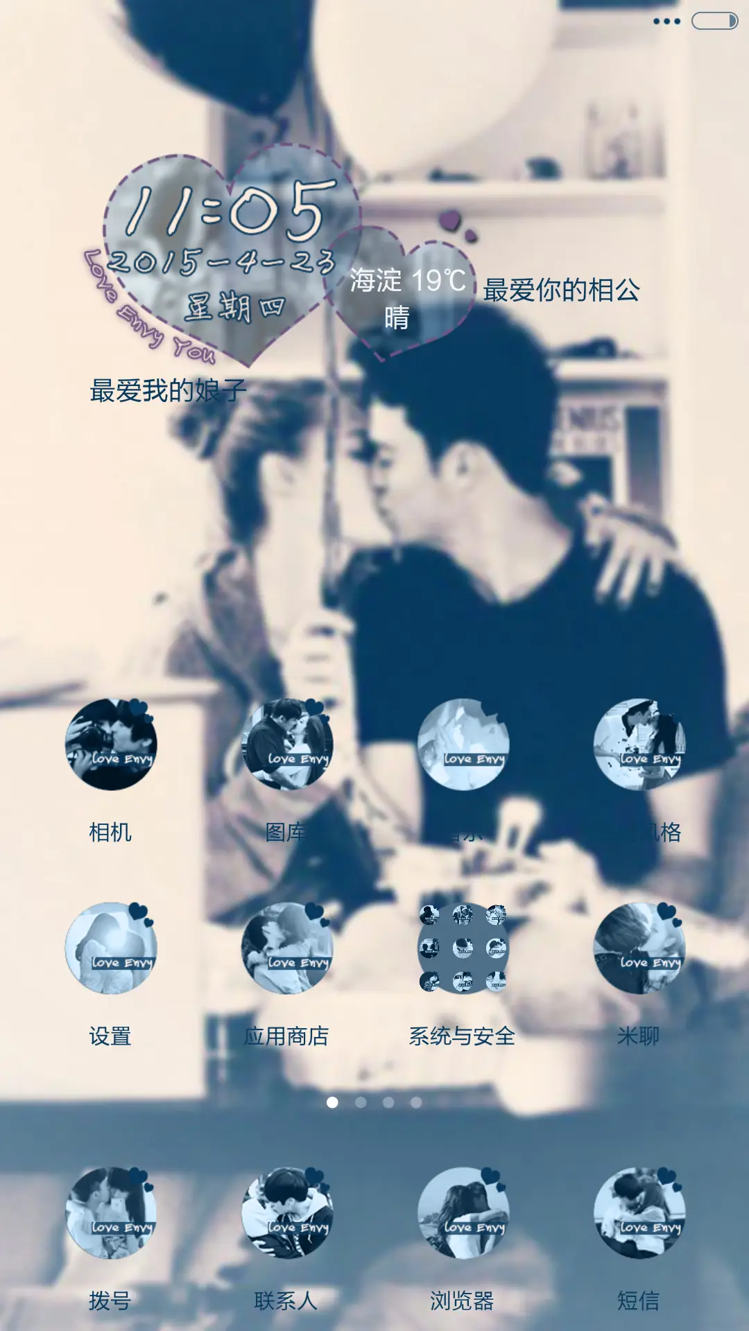 Love Envy（好评返现+密码锁屏+自由桌面） - Screenshot 5