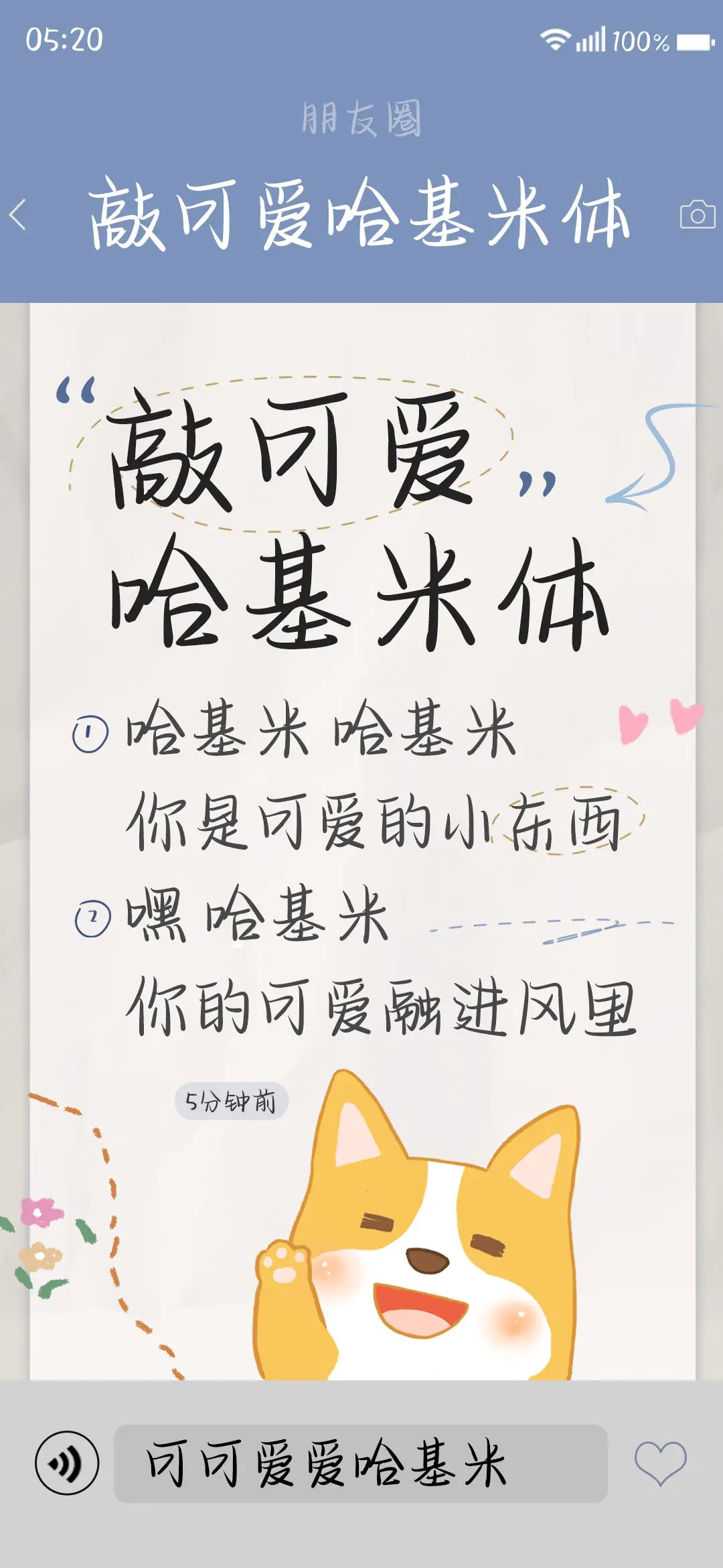 敲可爱哈基米体 - Screenshot 1