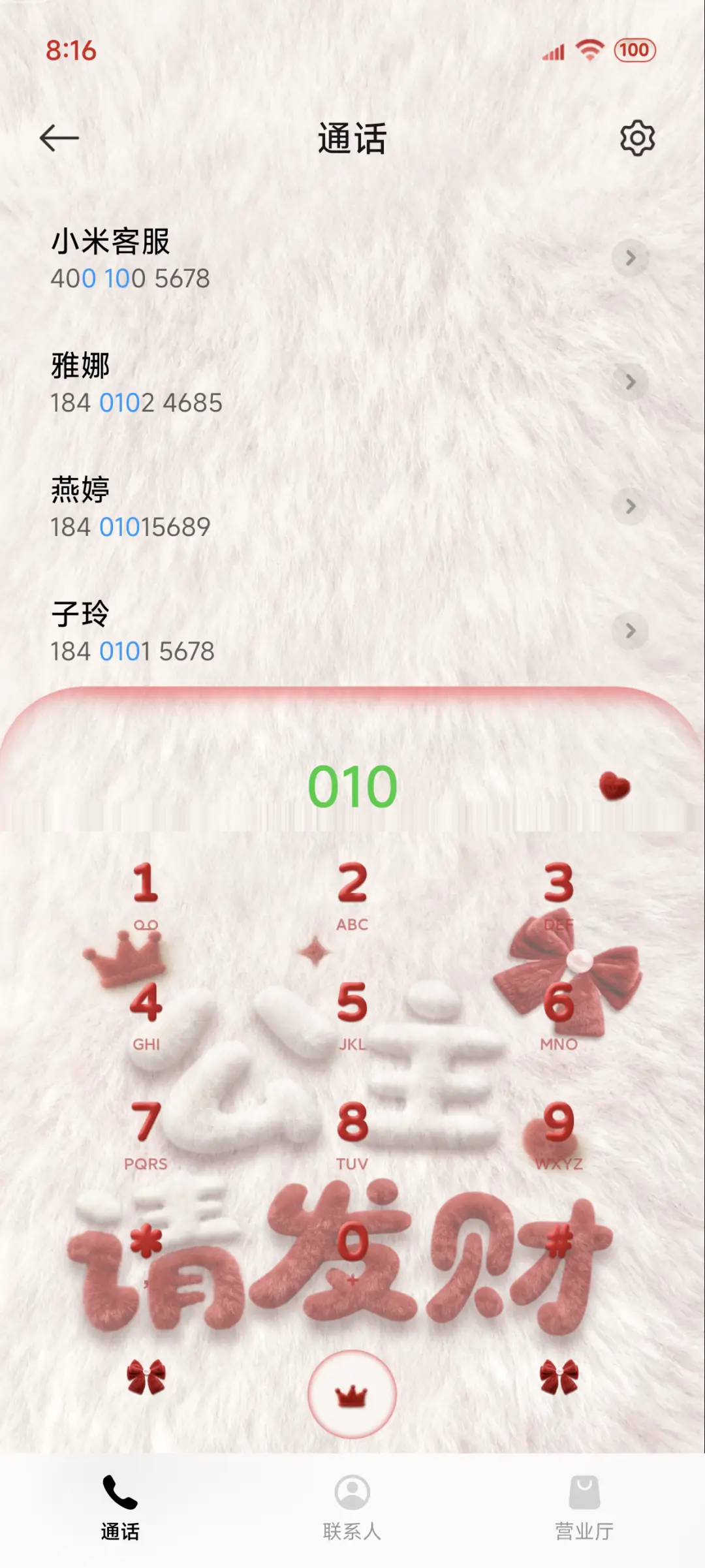 公主请发财 毛绒 - Screenshot 9