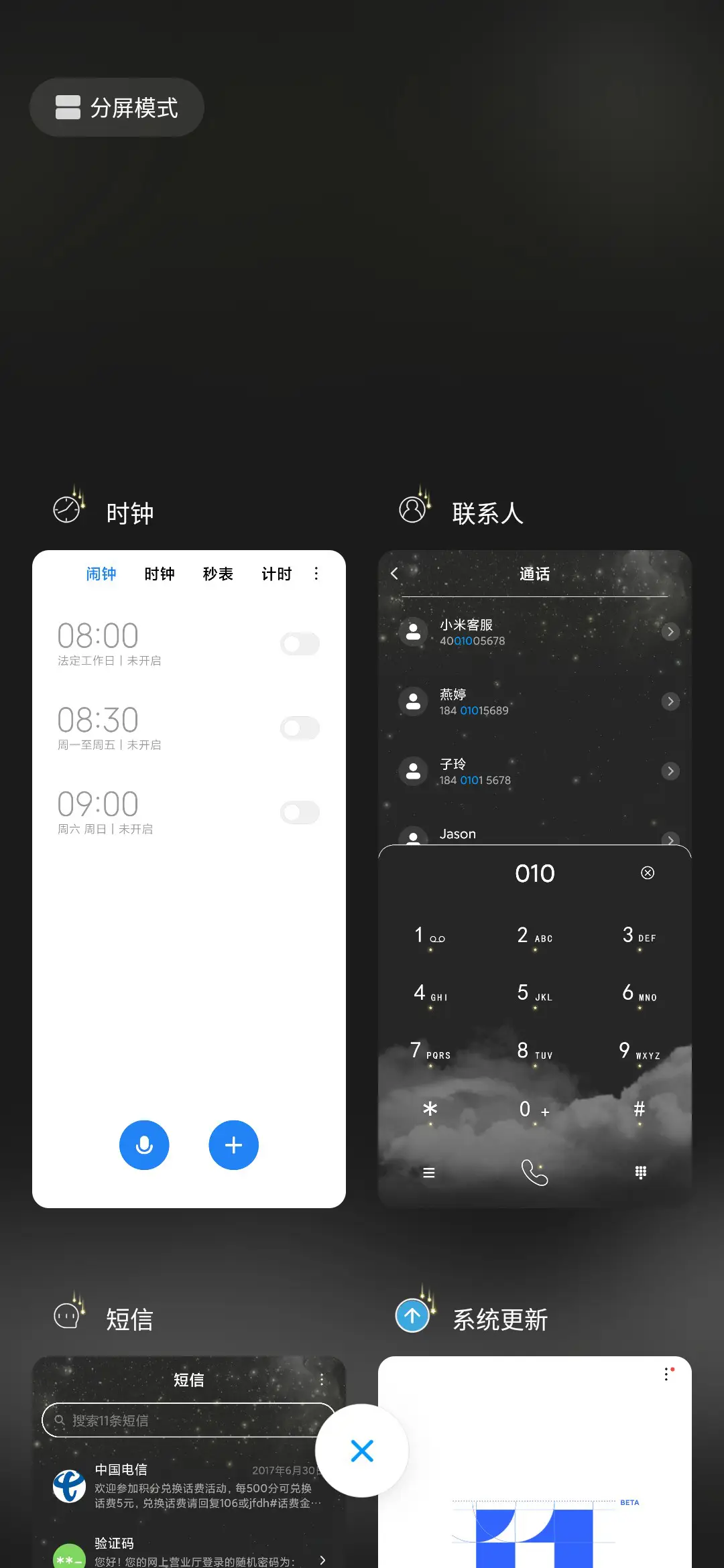 亿万星辰 - Screenshot 4