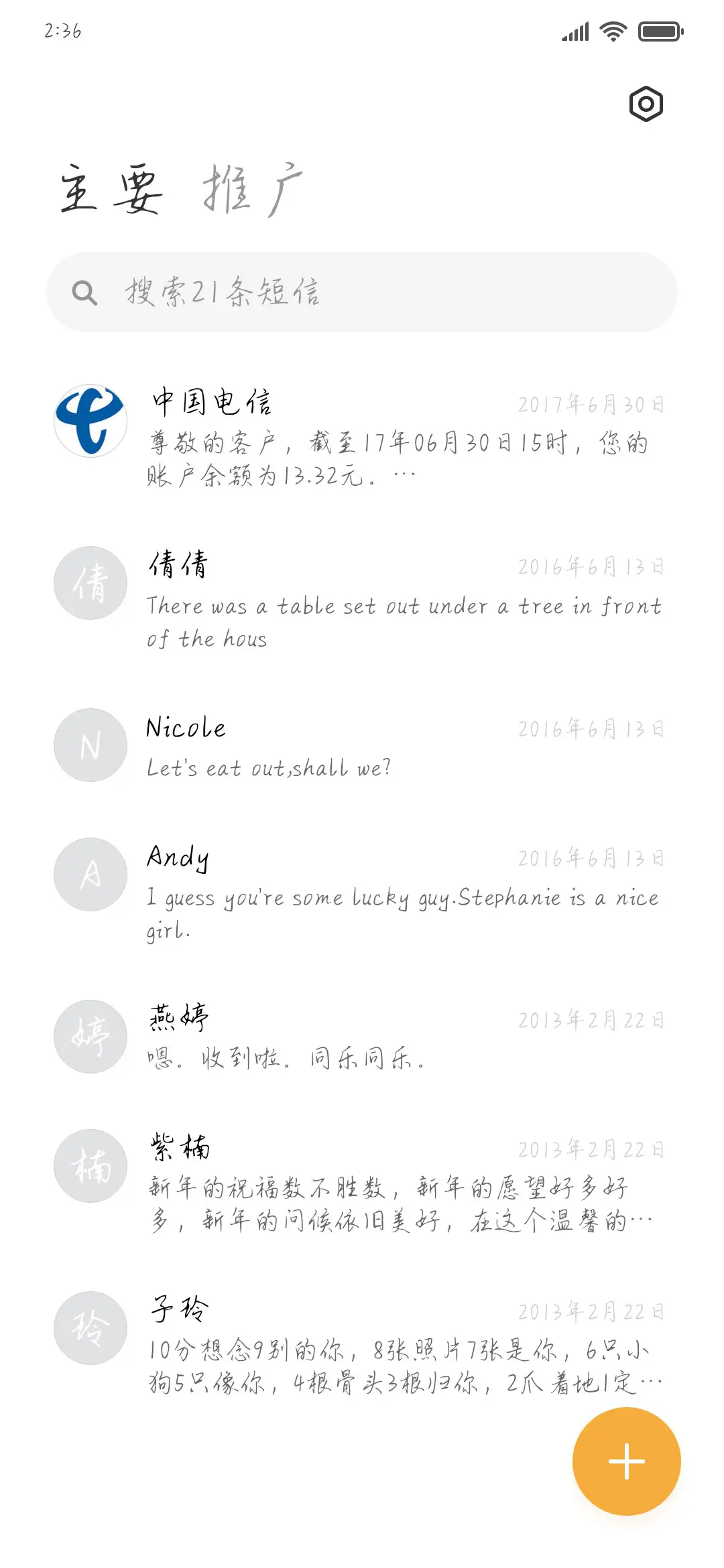 最爱你的那些年 - Screenshot 2
