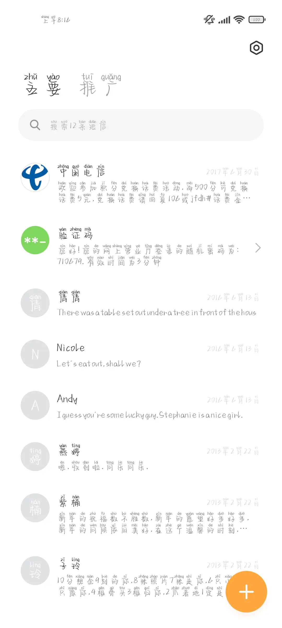 孤独旅人拼音体 - Screenshot 3