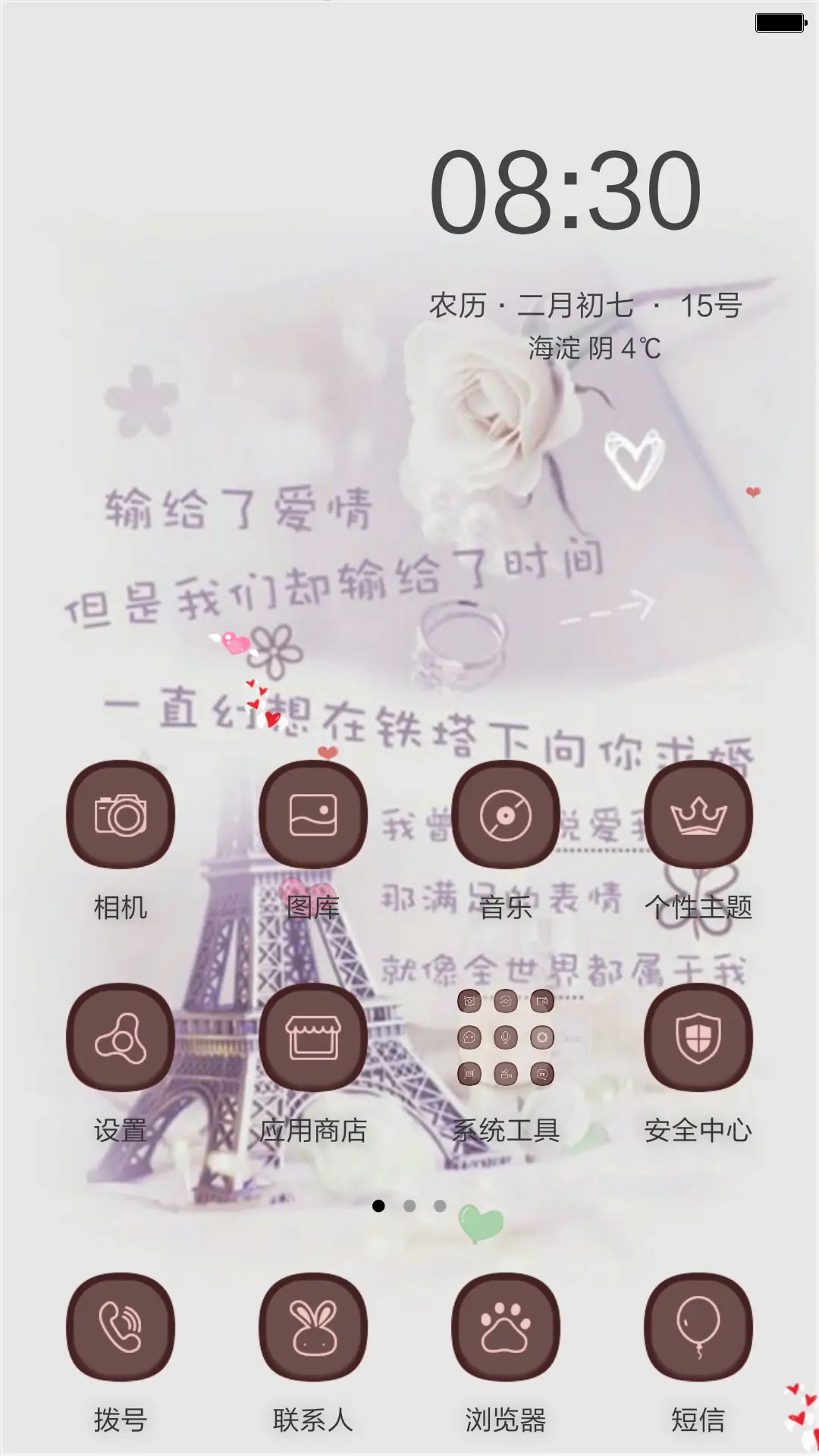 对的时间遇见对的你 - Screenshot 2