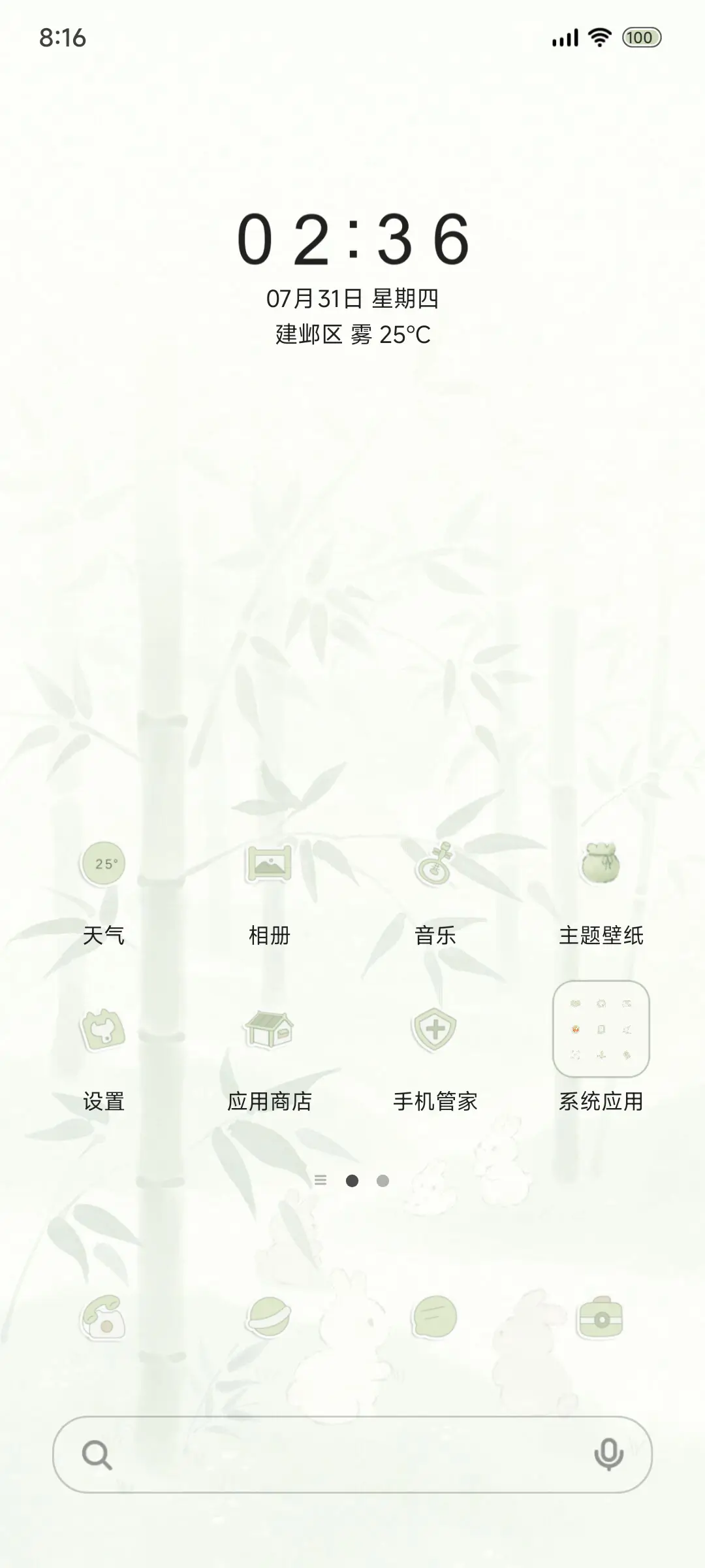 护眼青青竹叶 - Screenshot 5